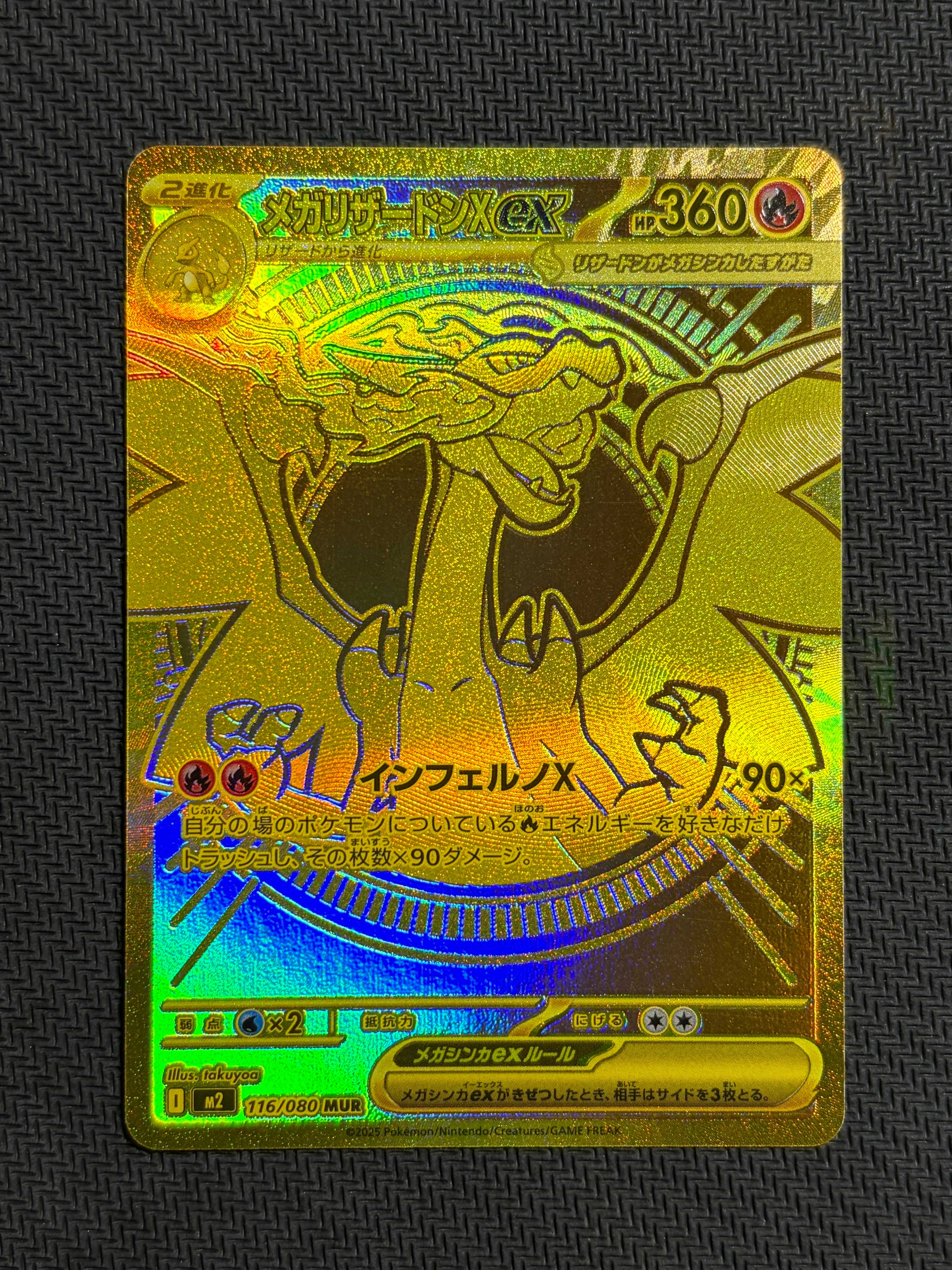 メガリザードンXex MUR [M2 116/080](拡張パック「インフェルノX」)