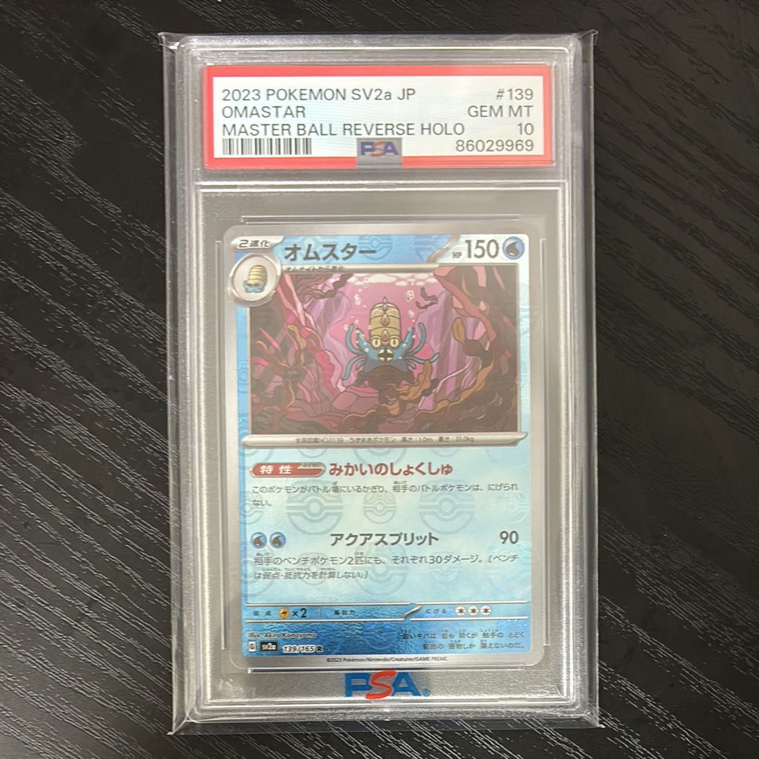 オムスター R: マスターボールミラー[SV2a 139/165](強化拡張パック「ポケモンカード151」)
