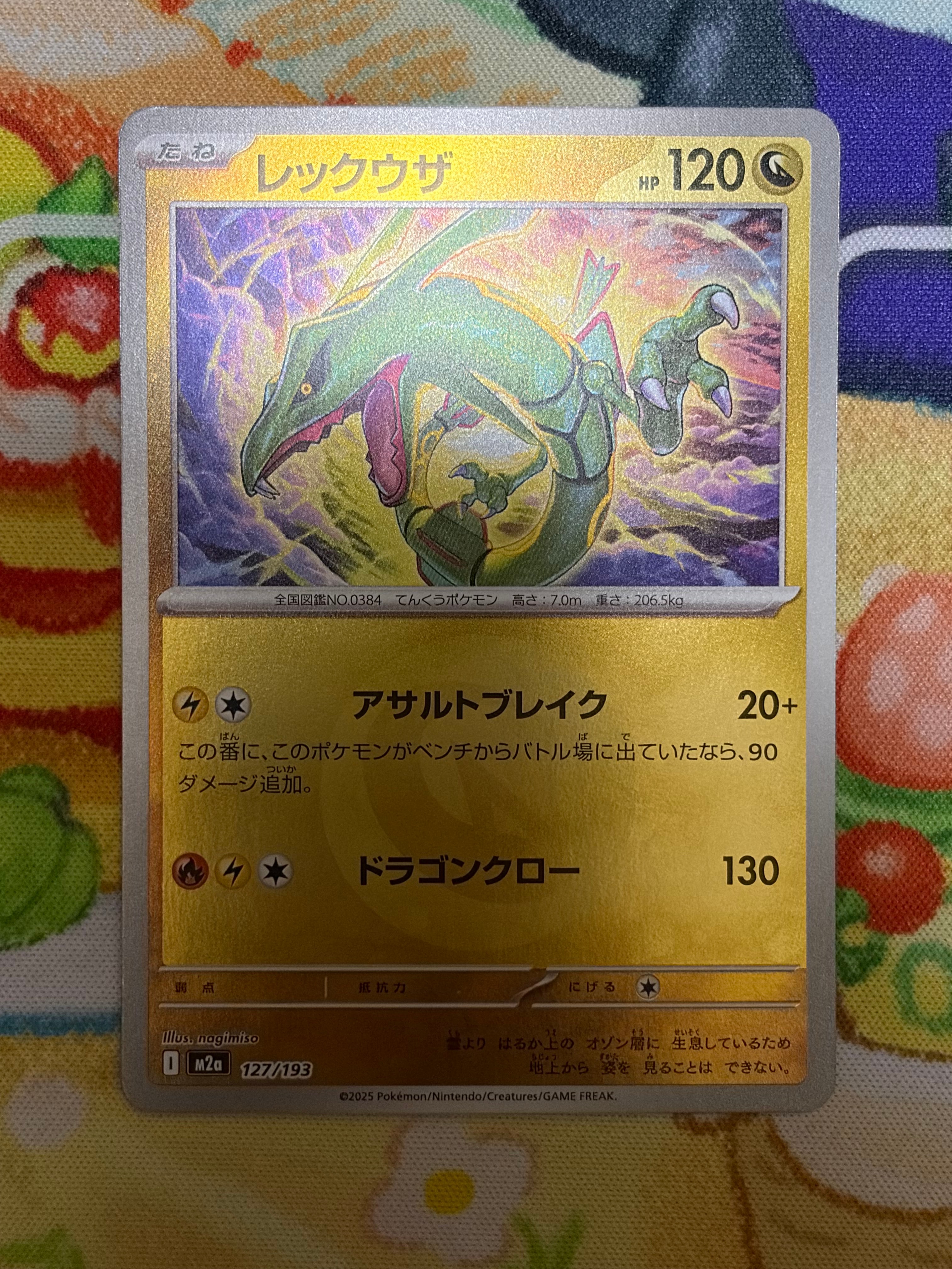 レックウザ :エネルギーマークミラー [M2a 127/193](ハイクラスパック「MEGAドリームex」)