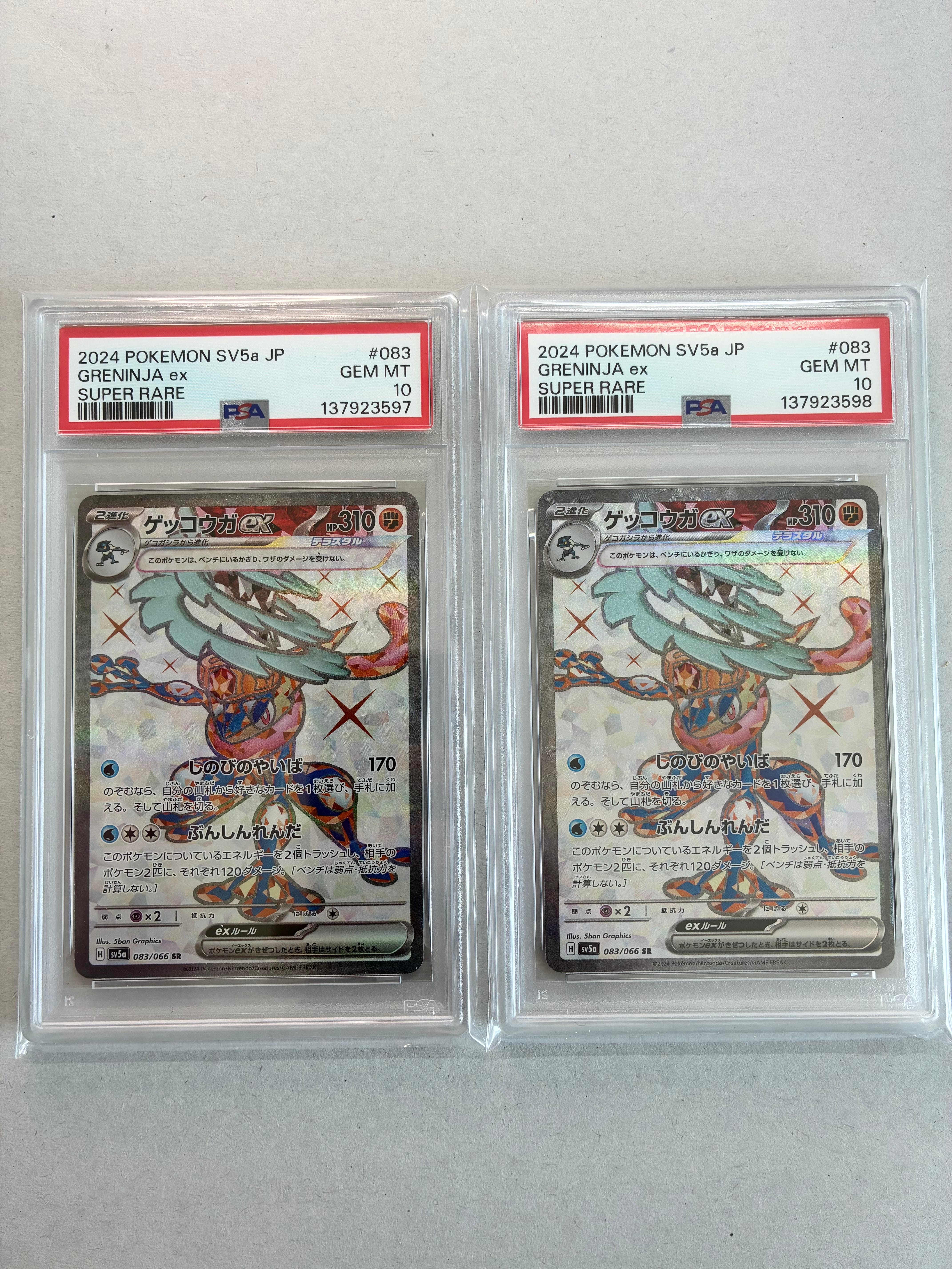 ゲッコウガex SR [SV5a 083/066](強化拡張パック「クリムゾンヘイズ」)