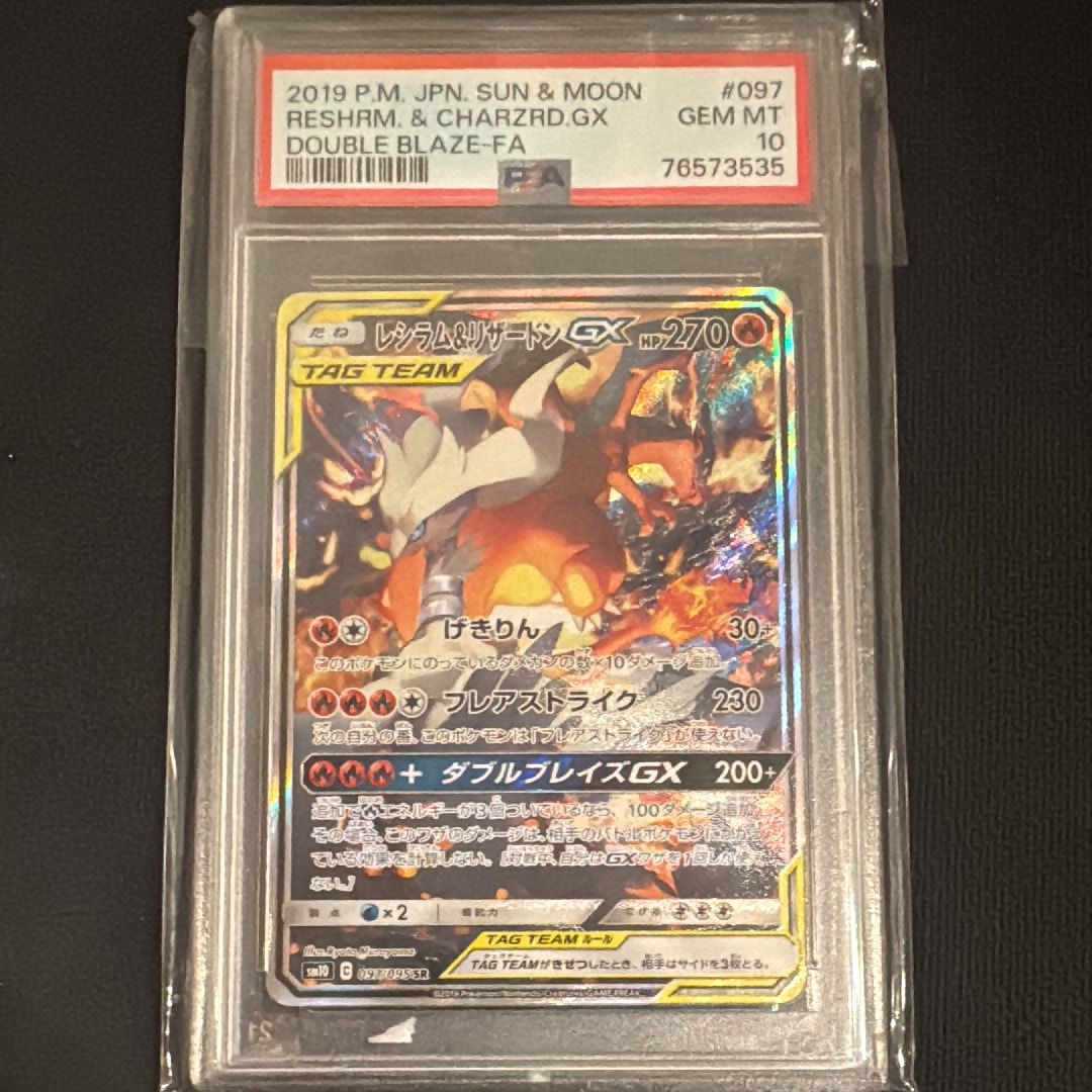 レシラム＆リザードンGX SA PSA9 レシラム&リザードンGX [SM10 097/095] - みんなのポケカ相場 GR