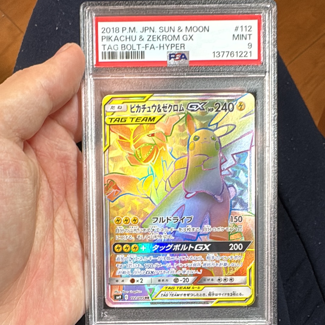 ピカチュウ&ゼクロムGX HR[SM9 112/095](拡張パック「タッグボルト」)