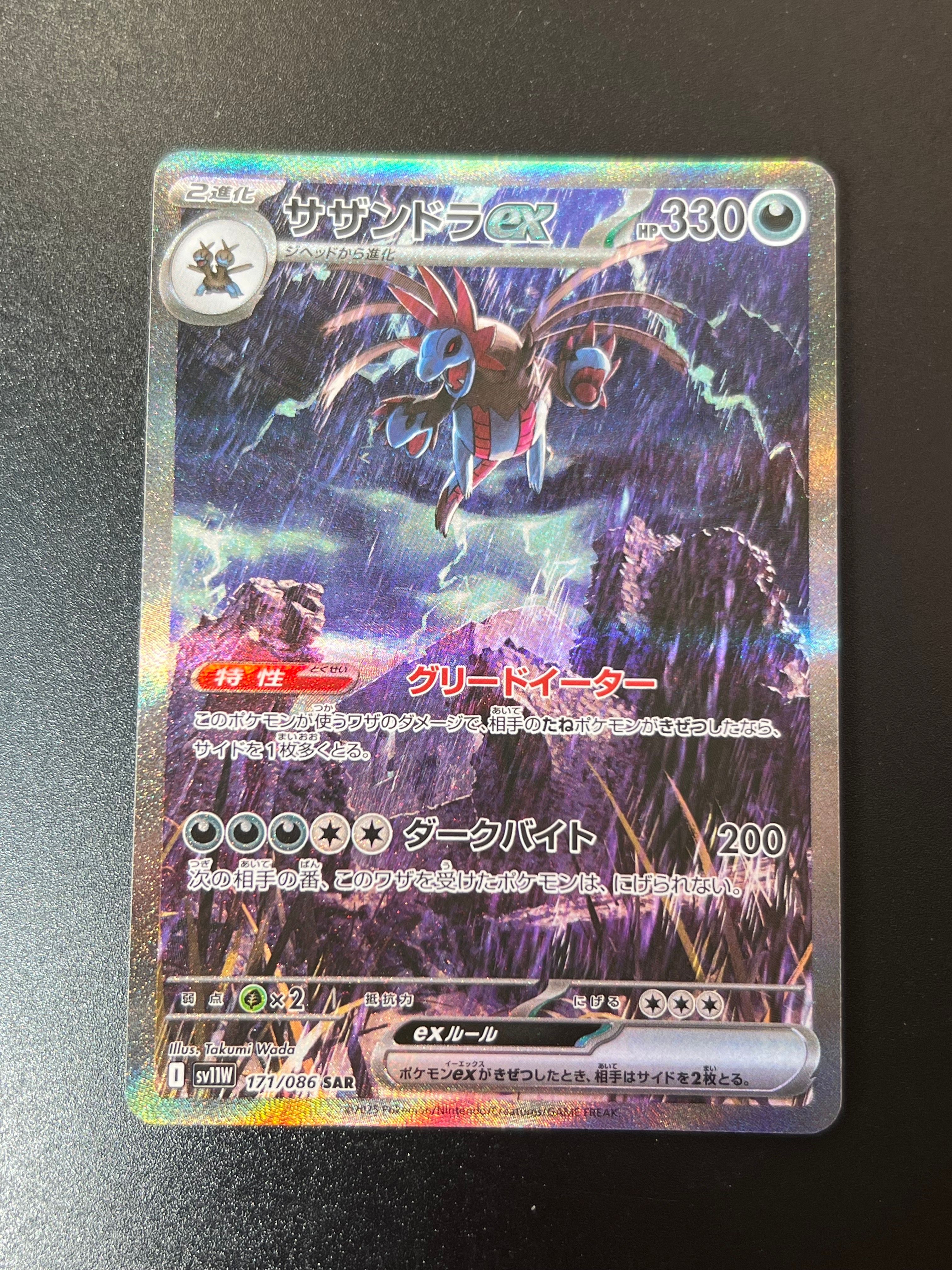 サザンドラex SAR [SV11W 171/086](拡張パック「ホワイトフレア」)