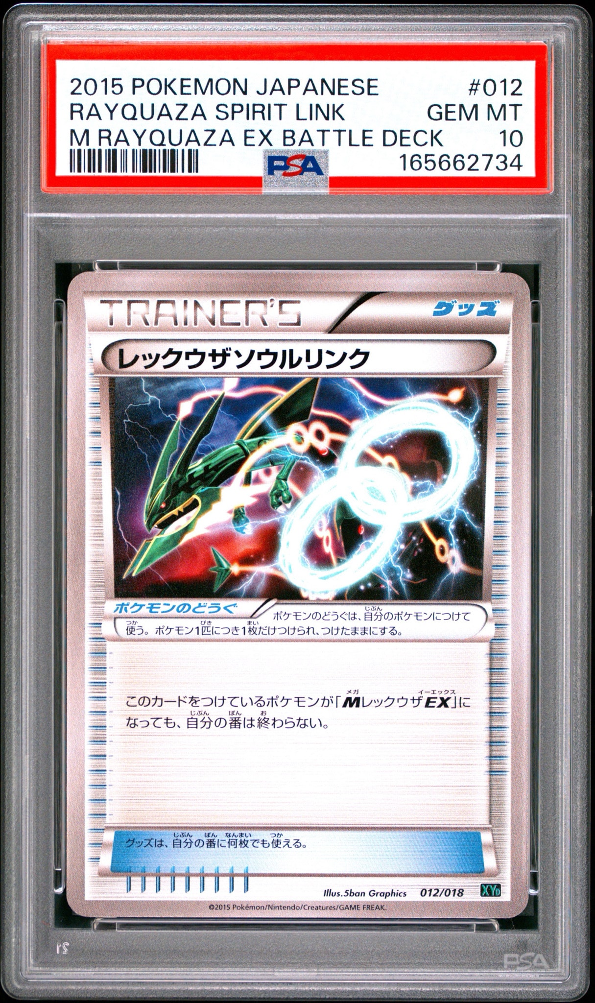 PSA10】レックウザソウルリンク [XY 034/048](BW / XY「エクストラ