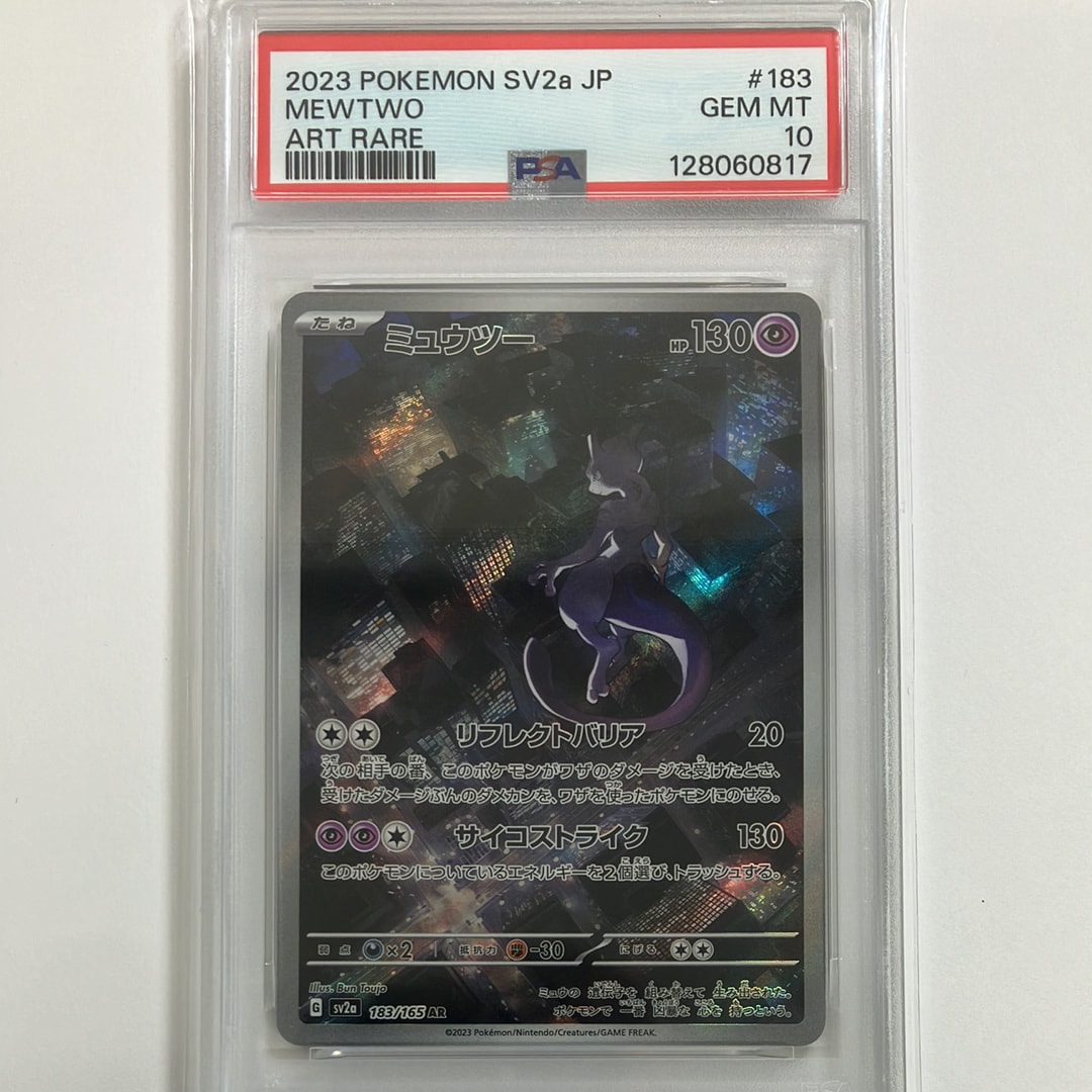 ミュウツー AR[SV2a 183/165](強化拡張パック「ポケモンカード151」)