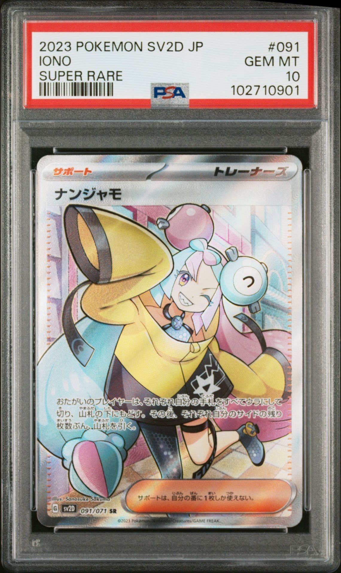 ナンジャモ SR[SV2D 091/071](拡張パック「クレイバースト」)