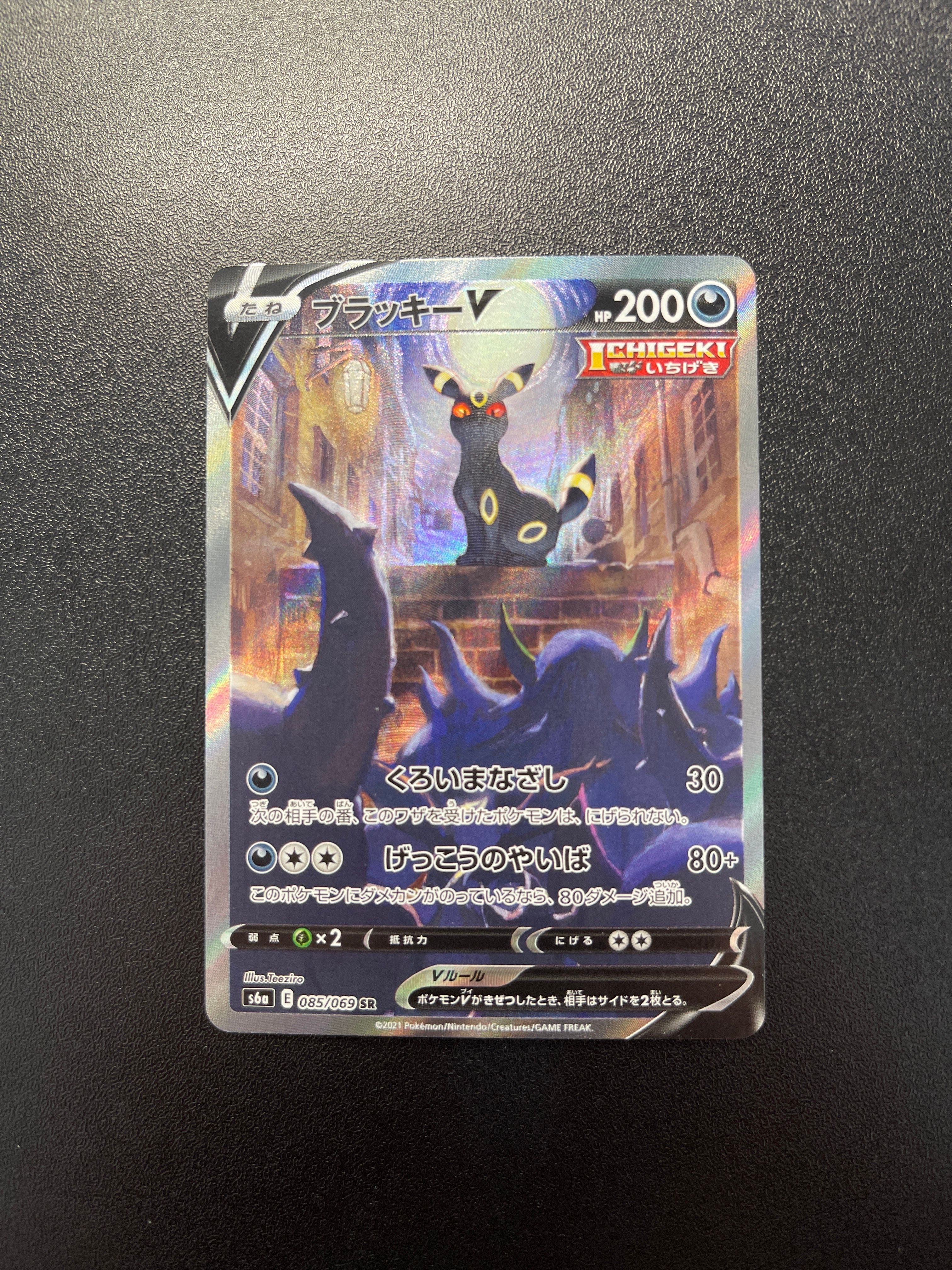 ブラッキーV SR: SA[S6a 085/069](強化拡張パック「イーブイヒーローズ」)