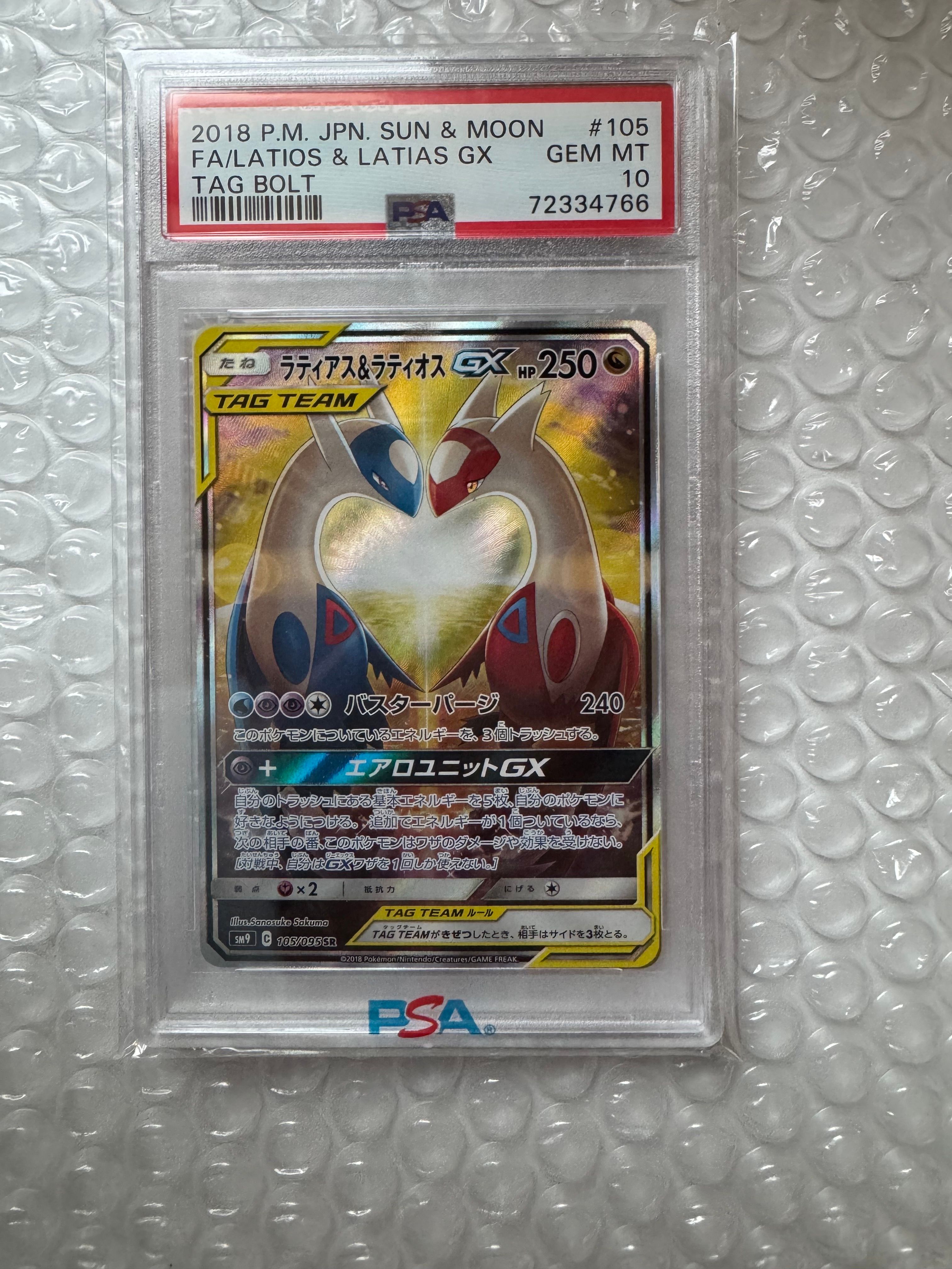 ラティアス&ラティオスGX SR: SA (ラティラティGX) [SM9 105/095](拡張パック「タッグボルト」)