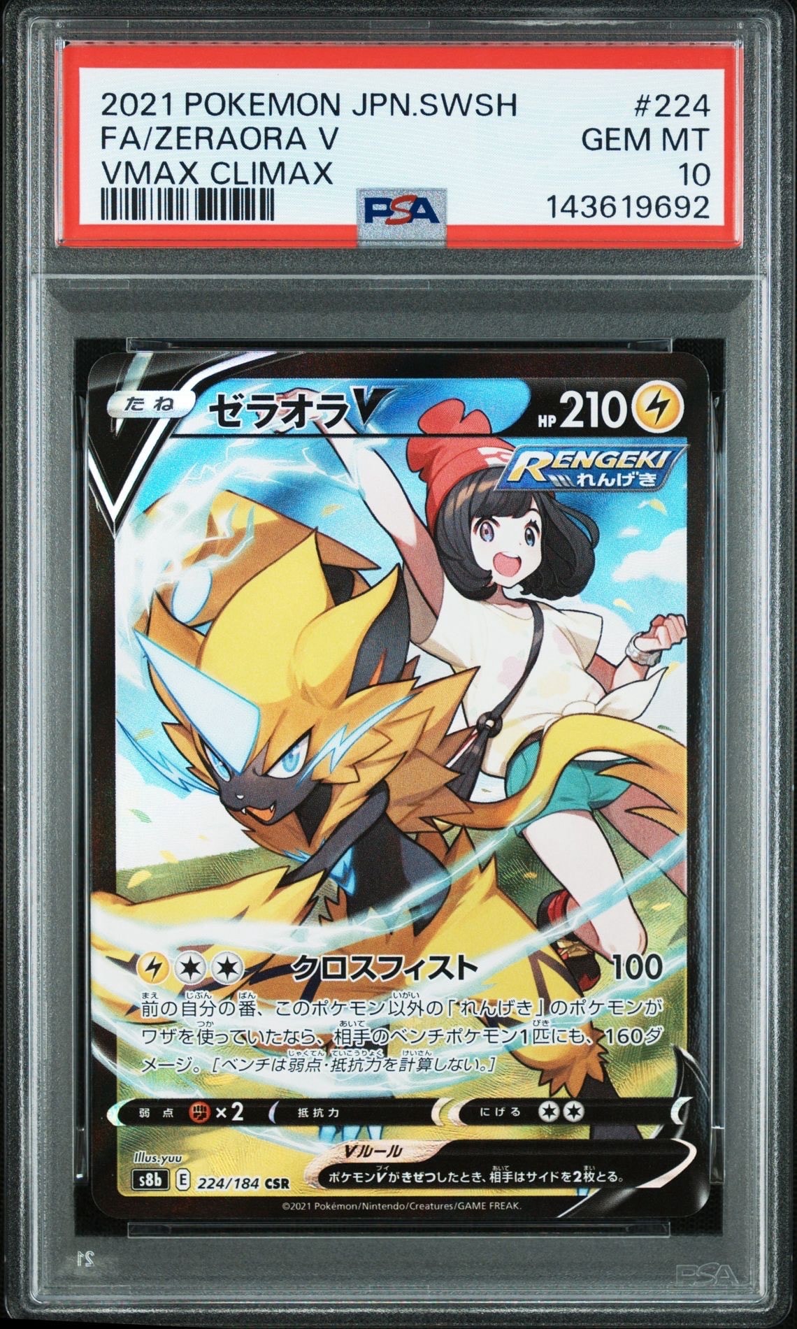 【PSA10】ゼラオラV SR PSA10】ゼラオラV SR SA 074/070 - メルカリ