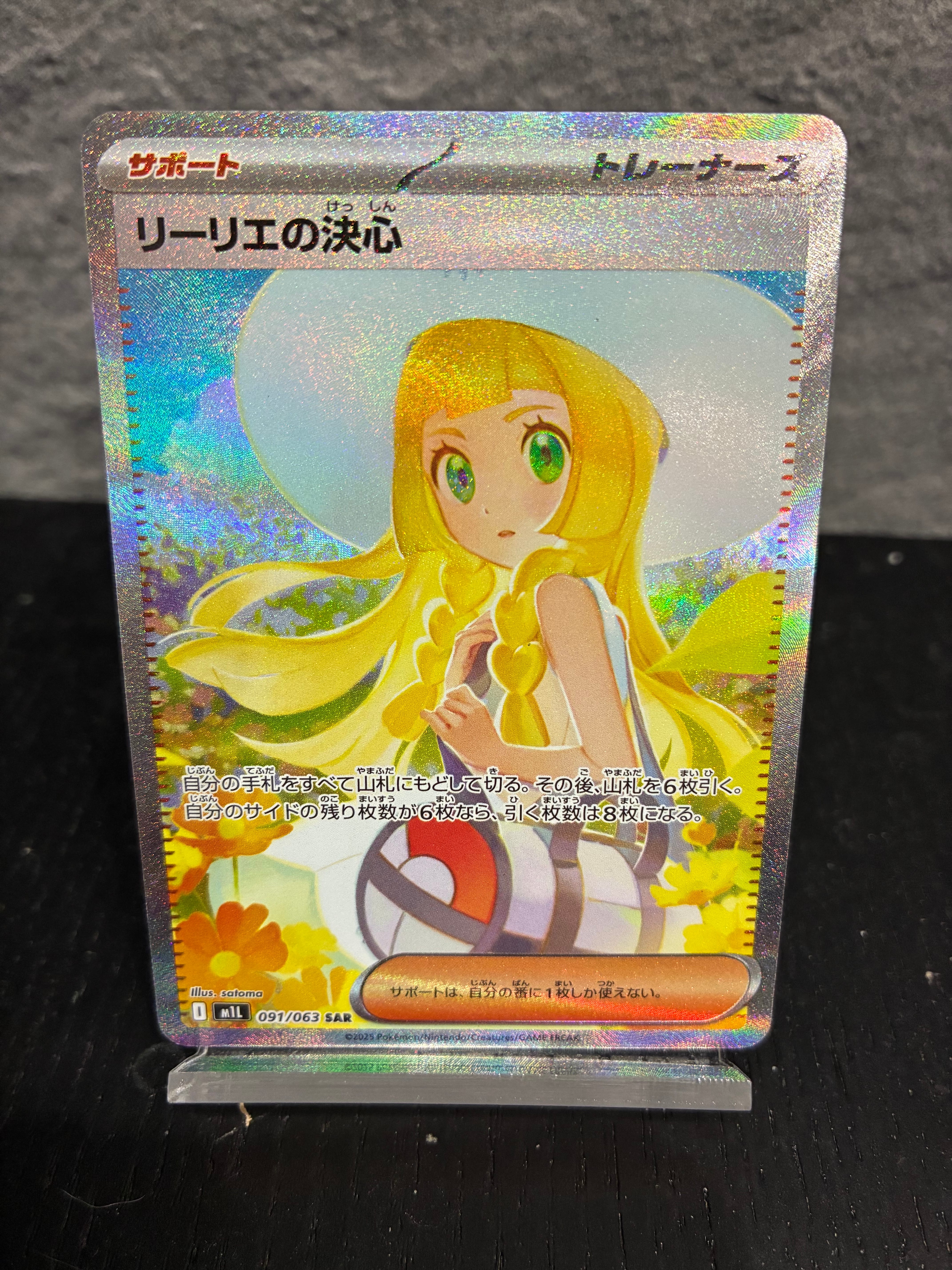 リーリエの決心 SAR [M1L 091/063](拡張パック「メガブレイブ」)