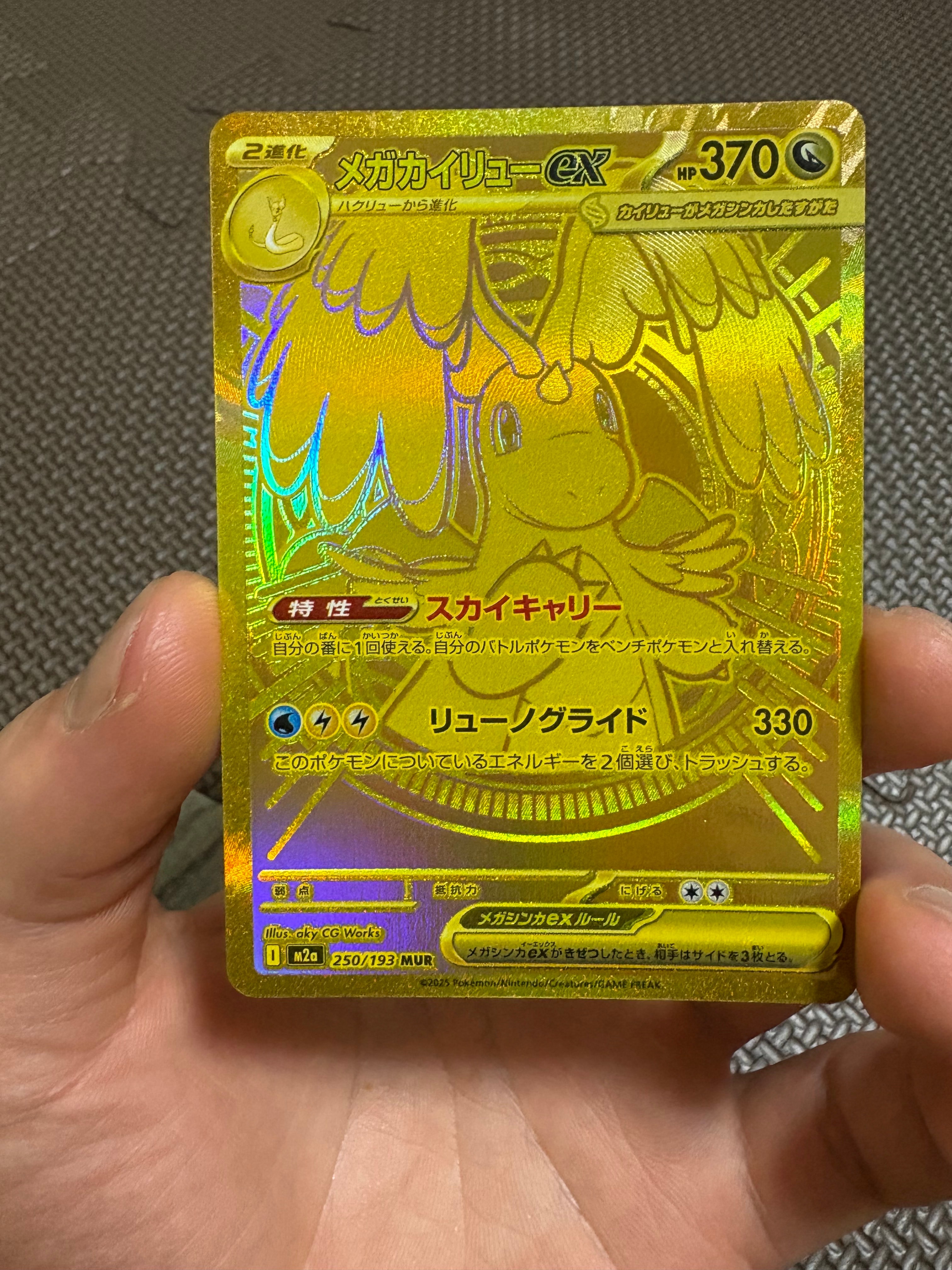 メガカイリューex MUR [M2a 250/193](ハイクラスパック「MEGAドリーム