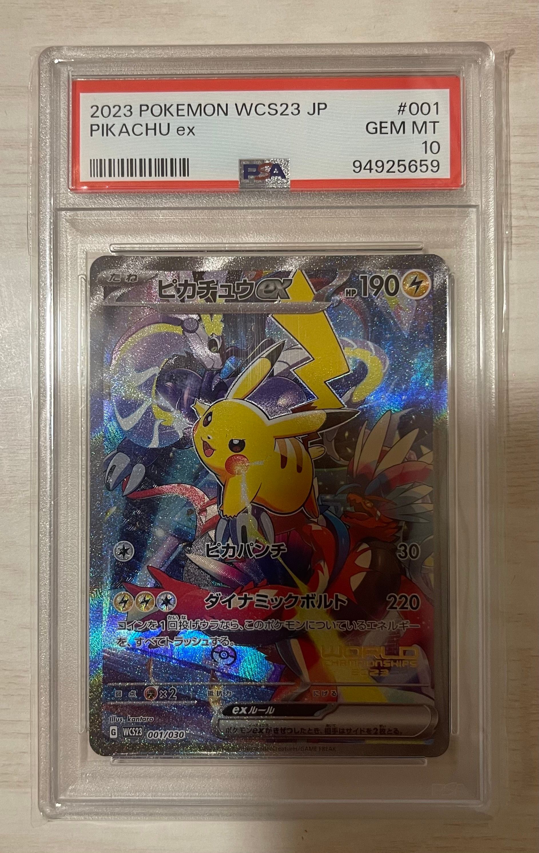 ピカチュウex [WCS23 001/030](ポケモンワールドチャンピオンシップス2023横浜 記念デッキ「ピカチュウ」)