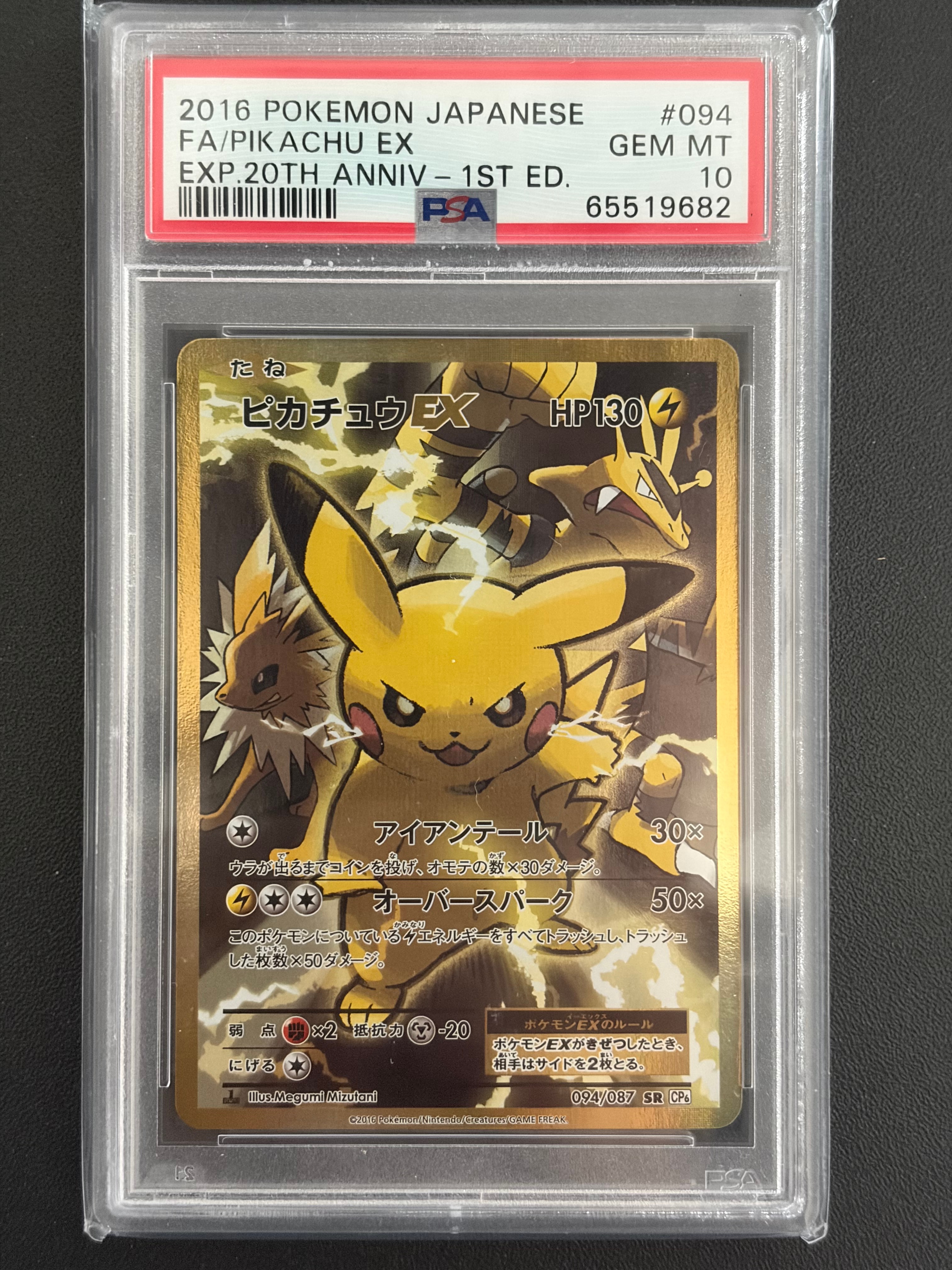 ピカチュウEX SR :1ED [CP6 094/087](コンセプトパック「ポケットモンスターカードゲーム 拡張パック 20th Anniversary」)