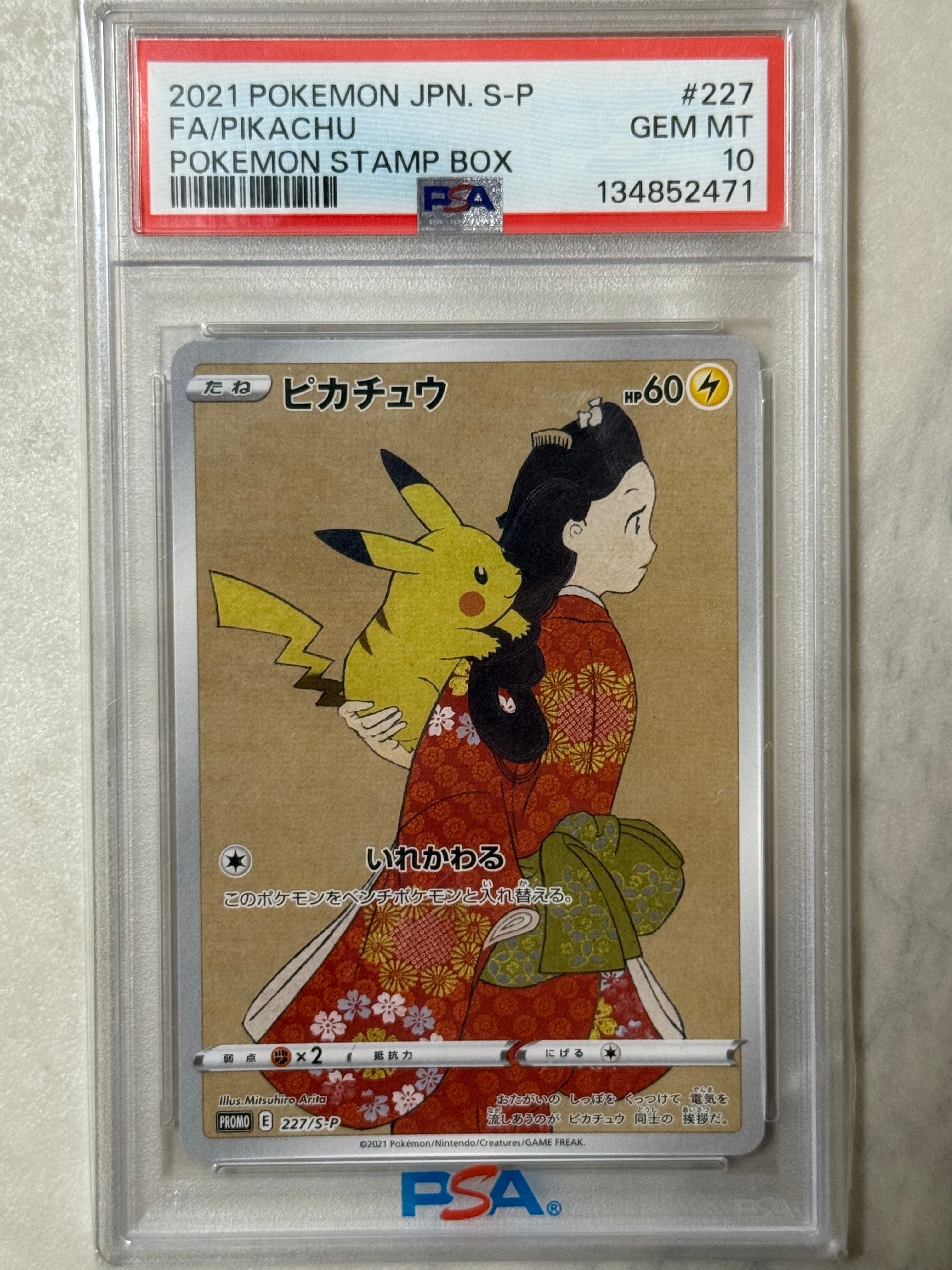 ピカチュウ: プロモ[S-P 227](プロモーションカード 「ポケモン切手BOX 見返り美人・月に雁セット」)