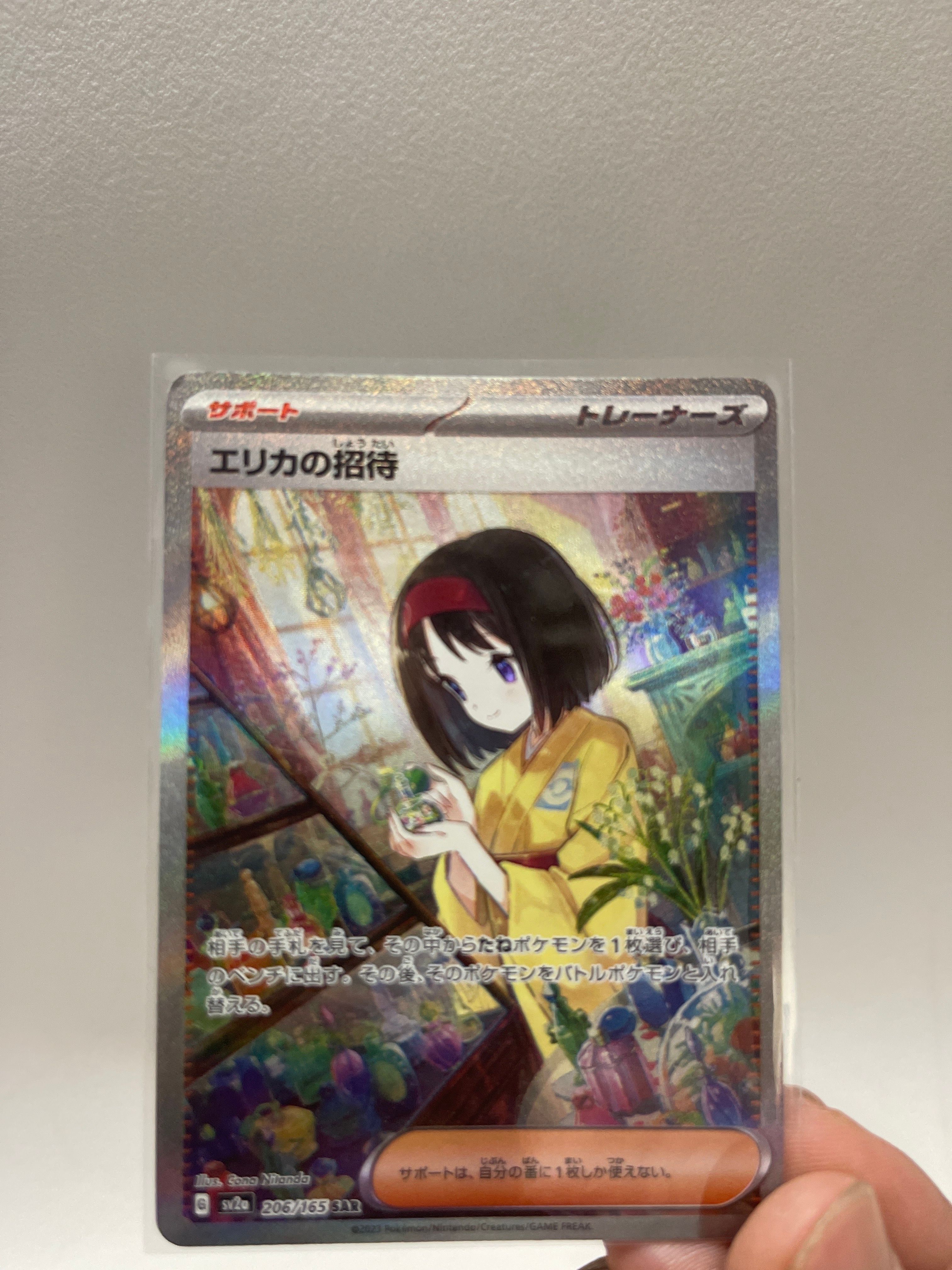 エリカの招待 SAR[SV2a 206/165](強化拡張パック「ポケモンカード151」)