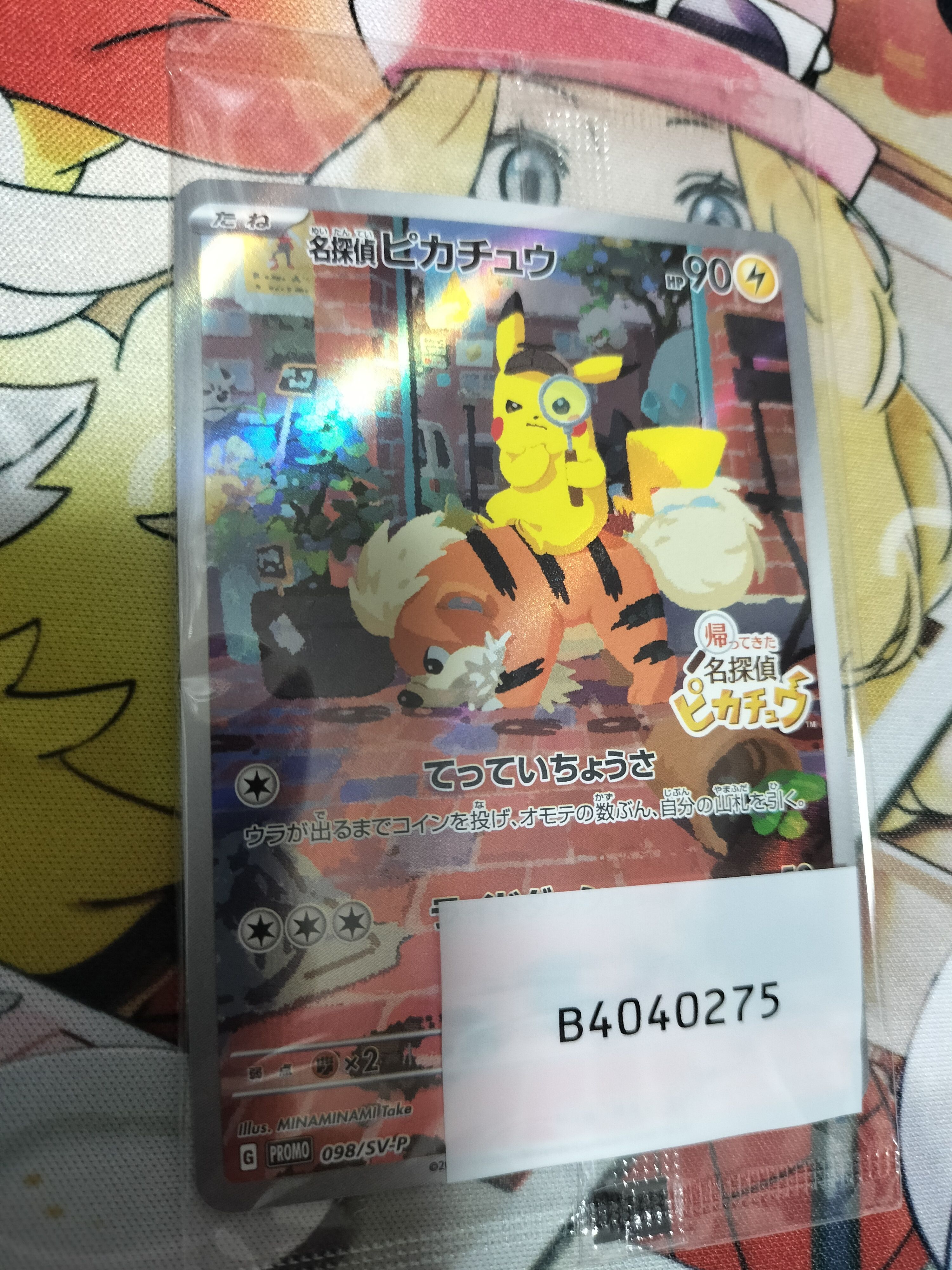 名探偵ピカチュウ: プロモ [SV-P 098](プロモーションカード「SV-P」)
