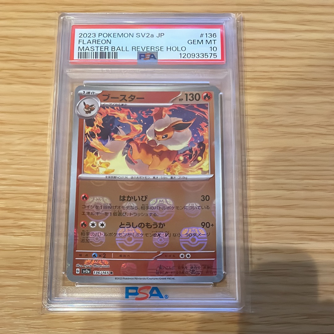 ブースター R: マスターボールミラー[SV2a 136/165](強化拡張パック「ポケモンカード151」)