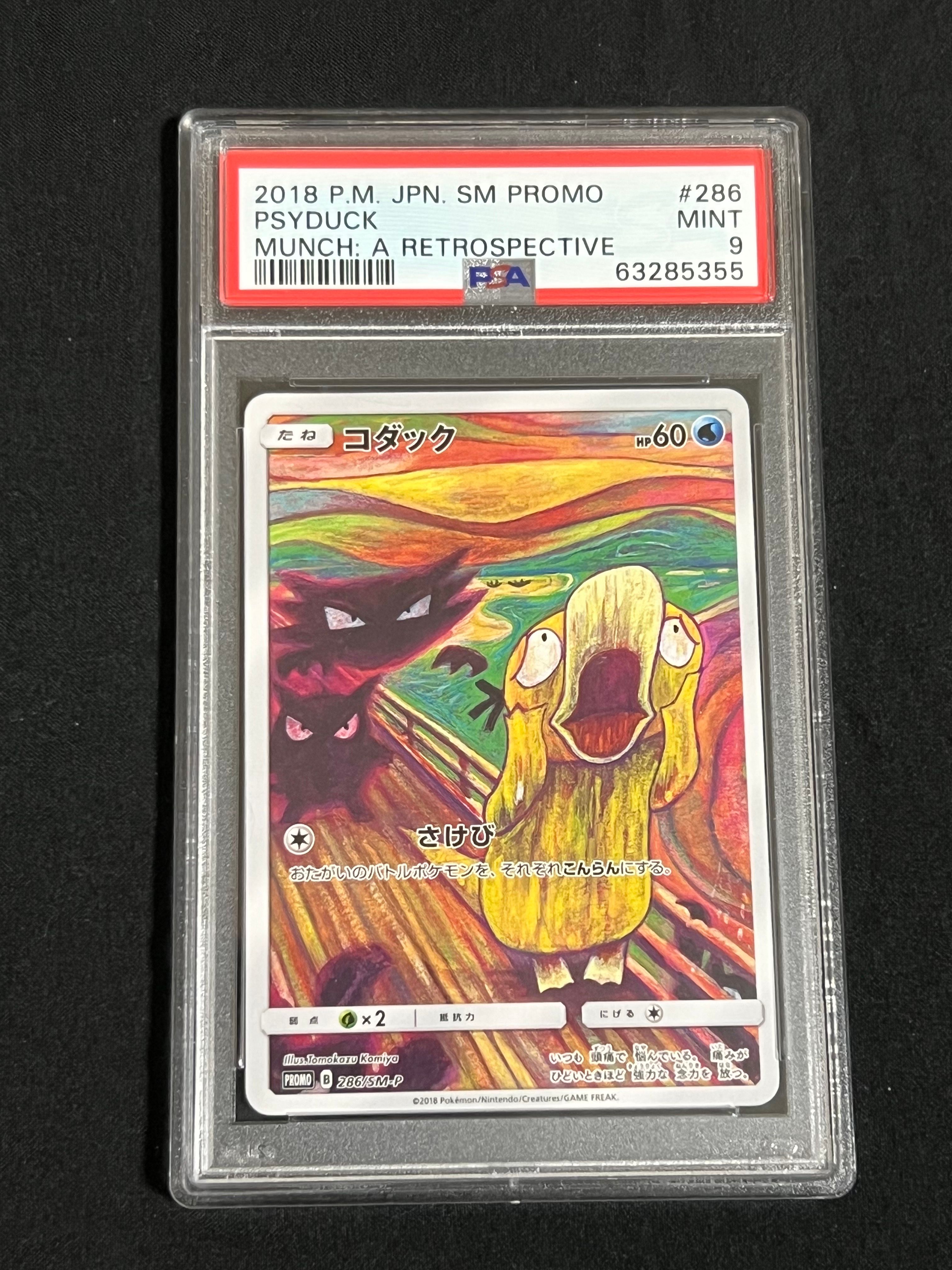 コダック ムンク展: プロモ[286 SM-P](プロモーションカード「SM-P」)