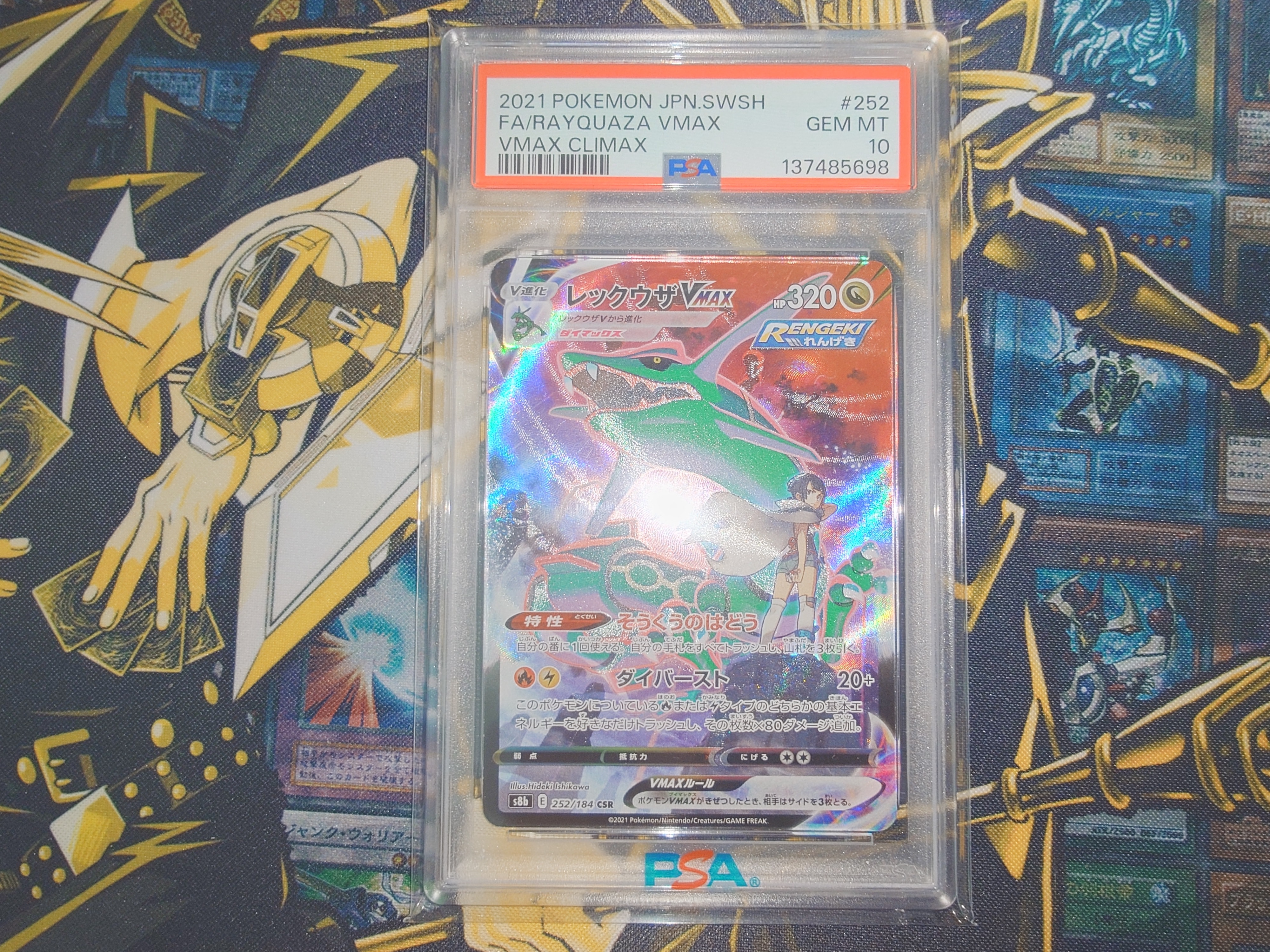 レックウザVMAX CSR[S8b 252/184](ハイクラスパック「VMAXクライマックス」)