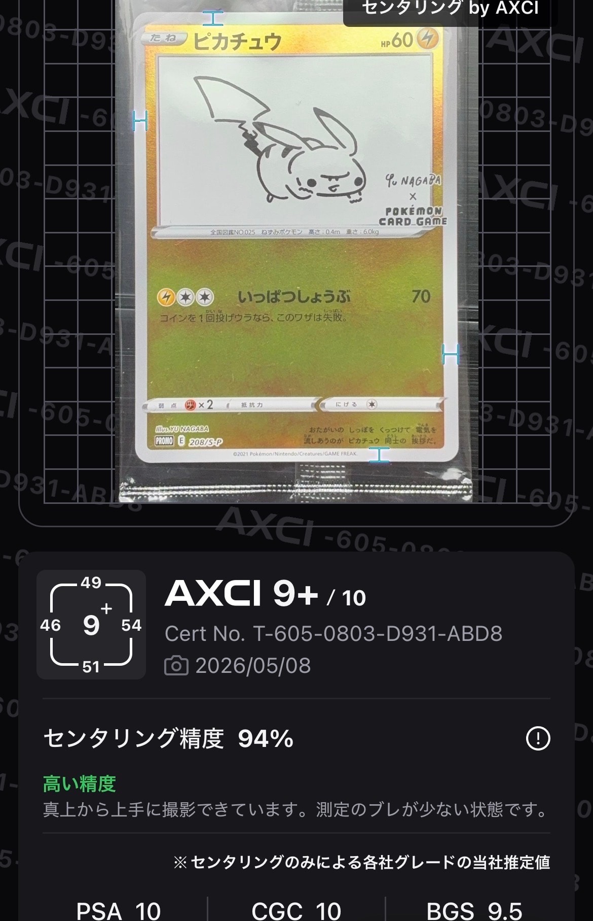 ひかるホウオウ: プロモ[SM-P 083](プロモーションカード「SM-P」)の