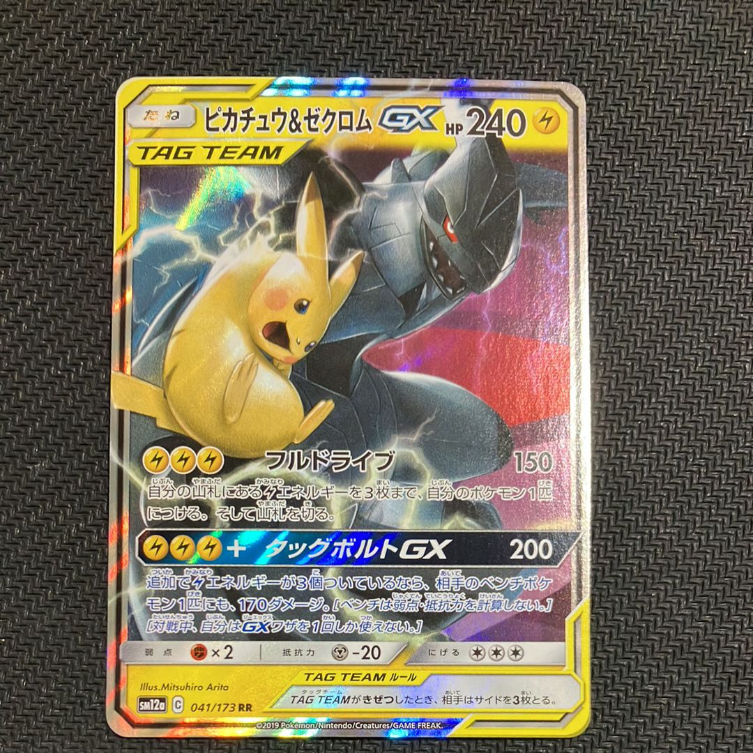 ピカチュウ&ゼクロムGX RR [SM12a 041/173](ハイクラスパック「TAG TEAM GX タッグオールスターズ」)