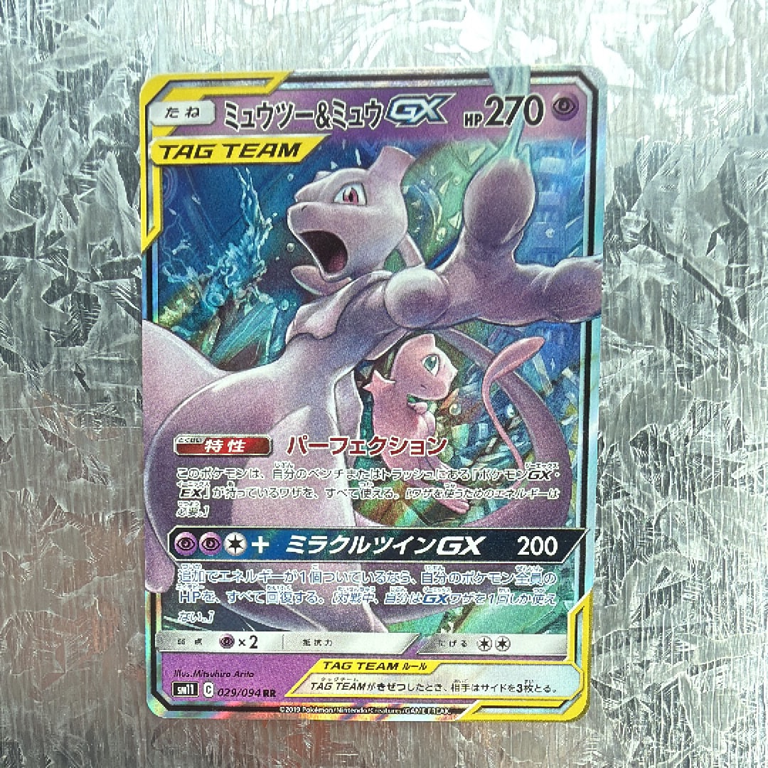 ミュウツー&ミュウGX RR [SM11 029/094](拡張パック「ミラクルツイン