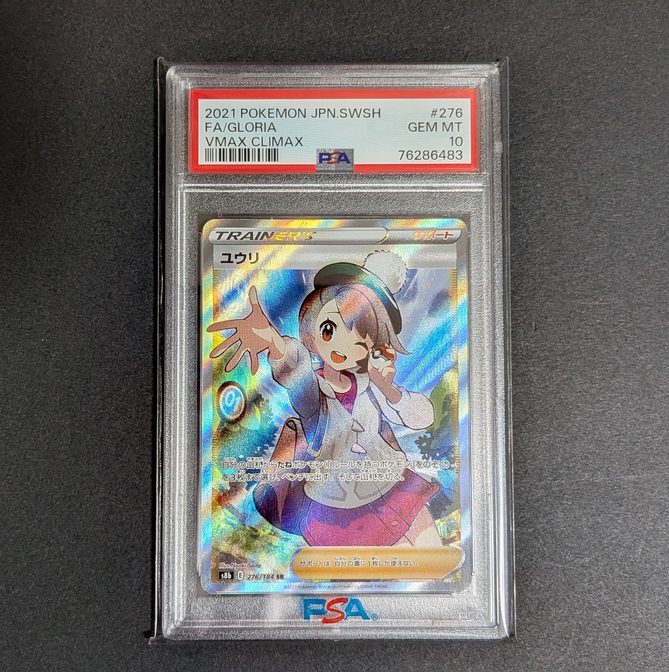 ユウリ SR[S8b 276/184](ハイクラスパック「VMAXクライマックス」)の