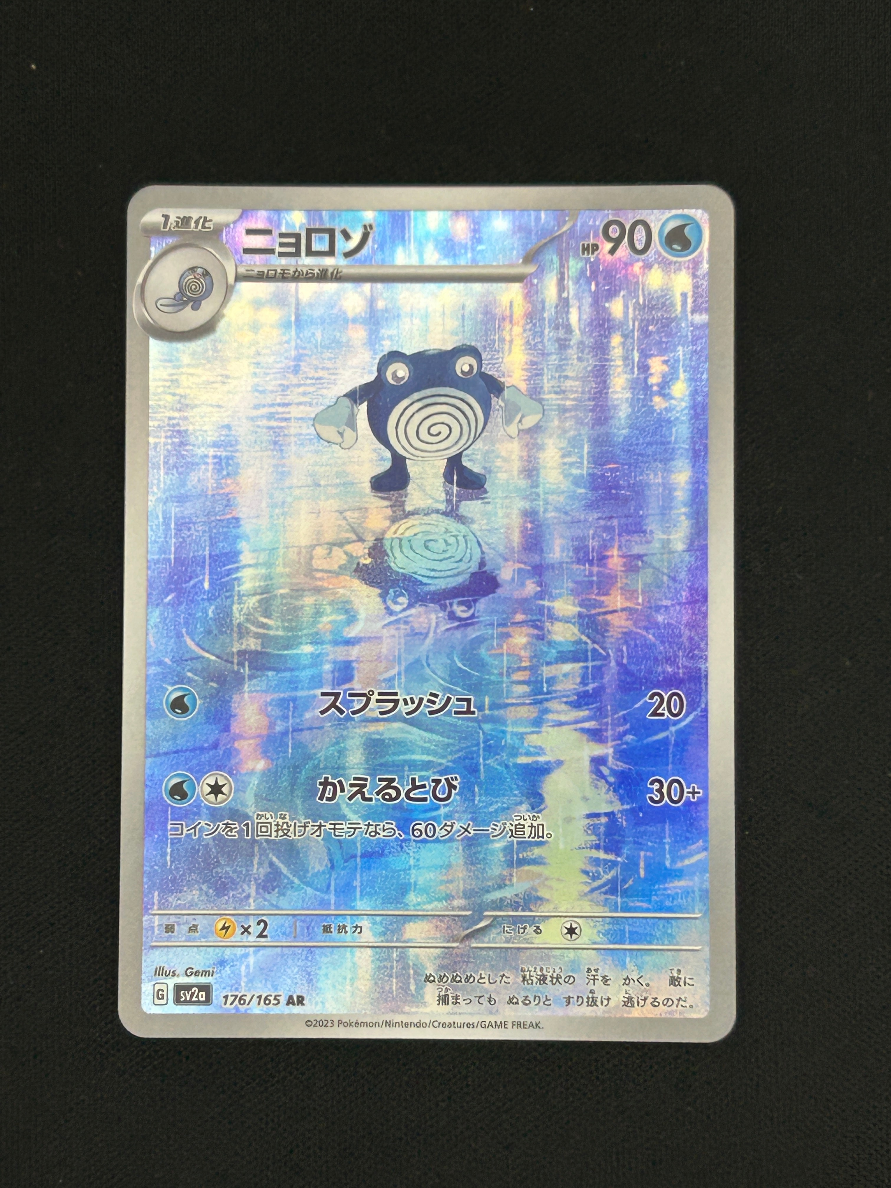 状態A】ミジュマル AR [SV11W 102/086](拡張パック「ホワイトフレア