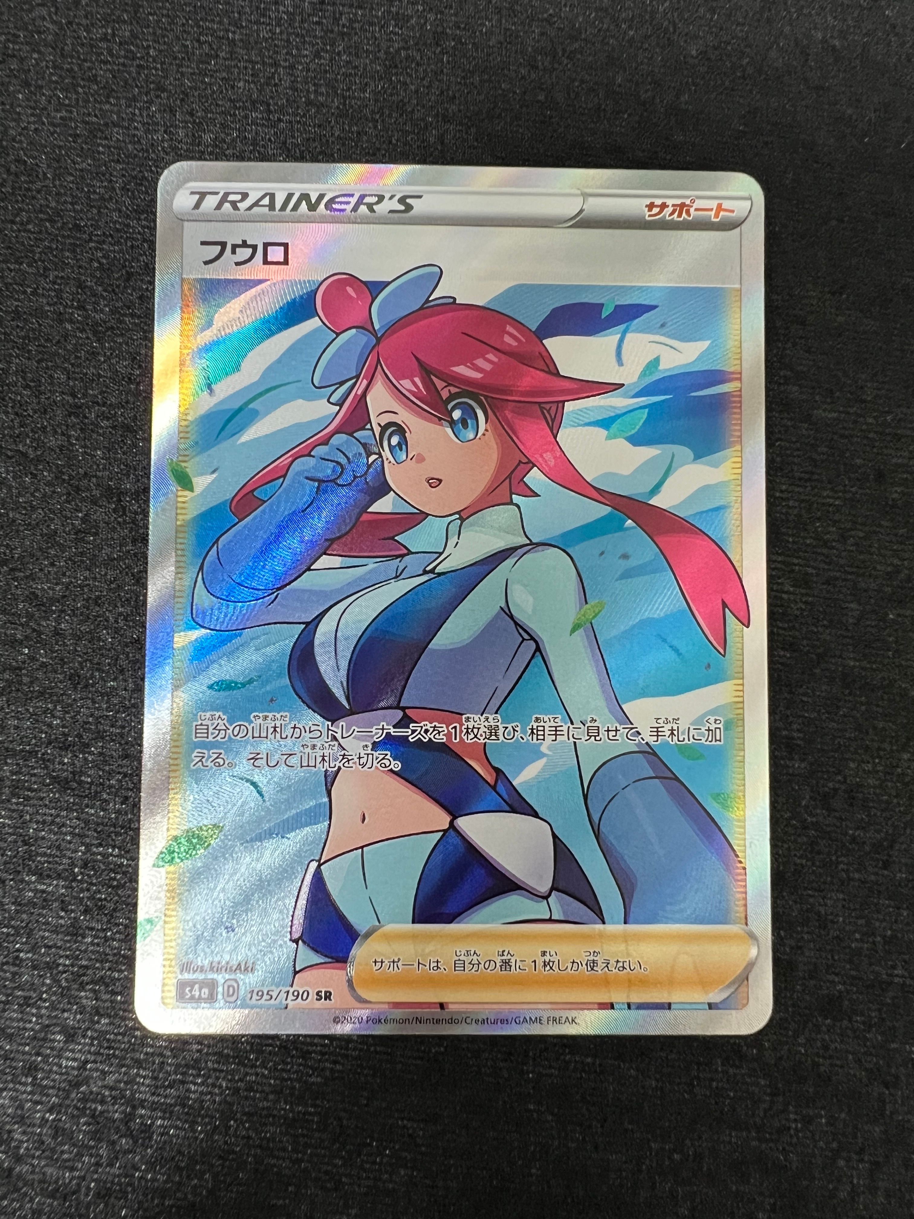 フウロ SR[S4a 195/190](ハイクラスパック「シャイニースターV」)