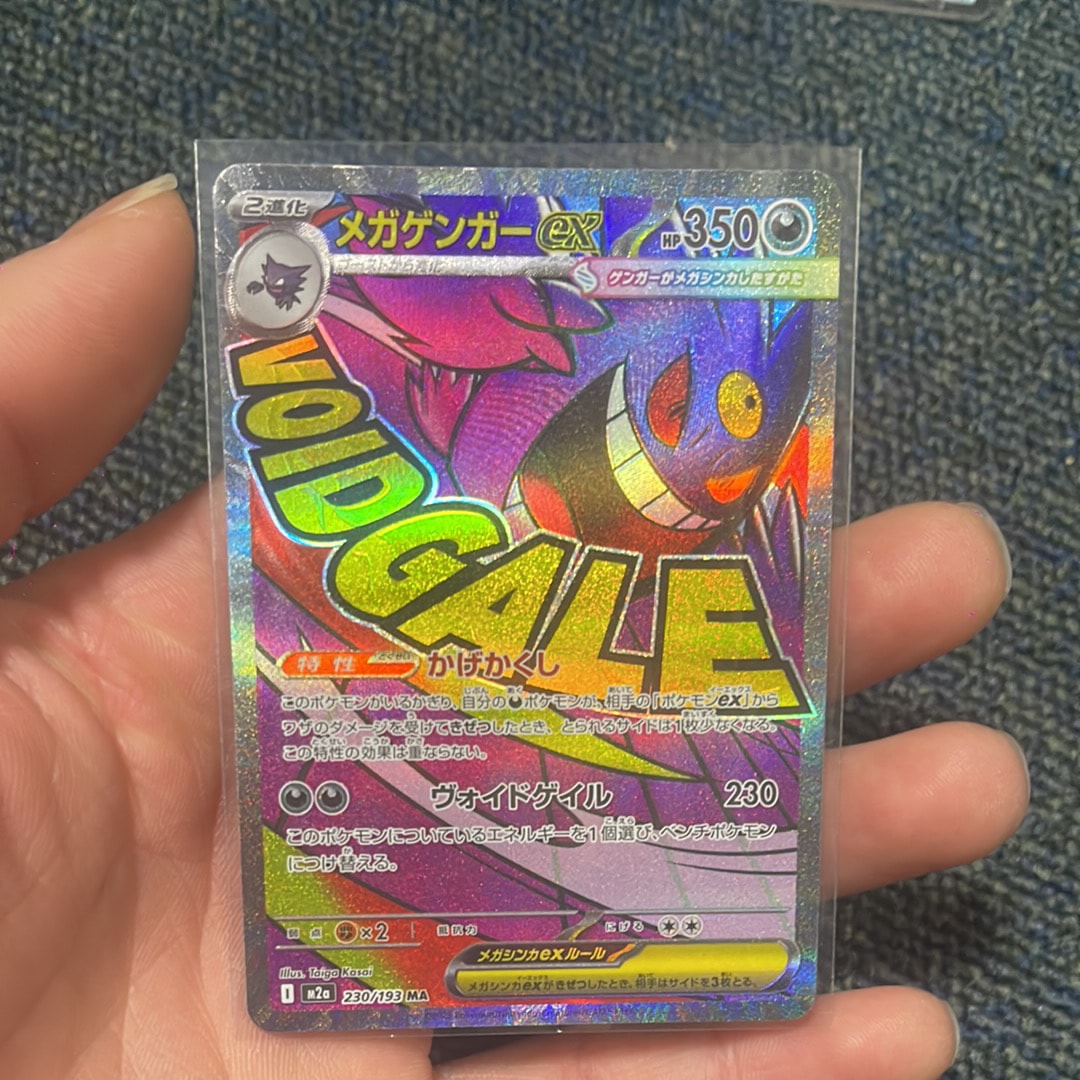 メガゲンガーex MA [M2a 230/193](ハイクラスパック「MEGAドリームex」)