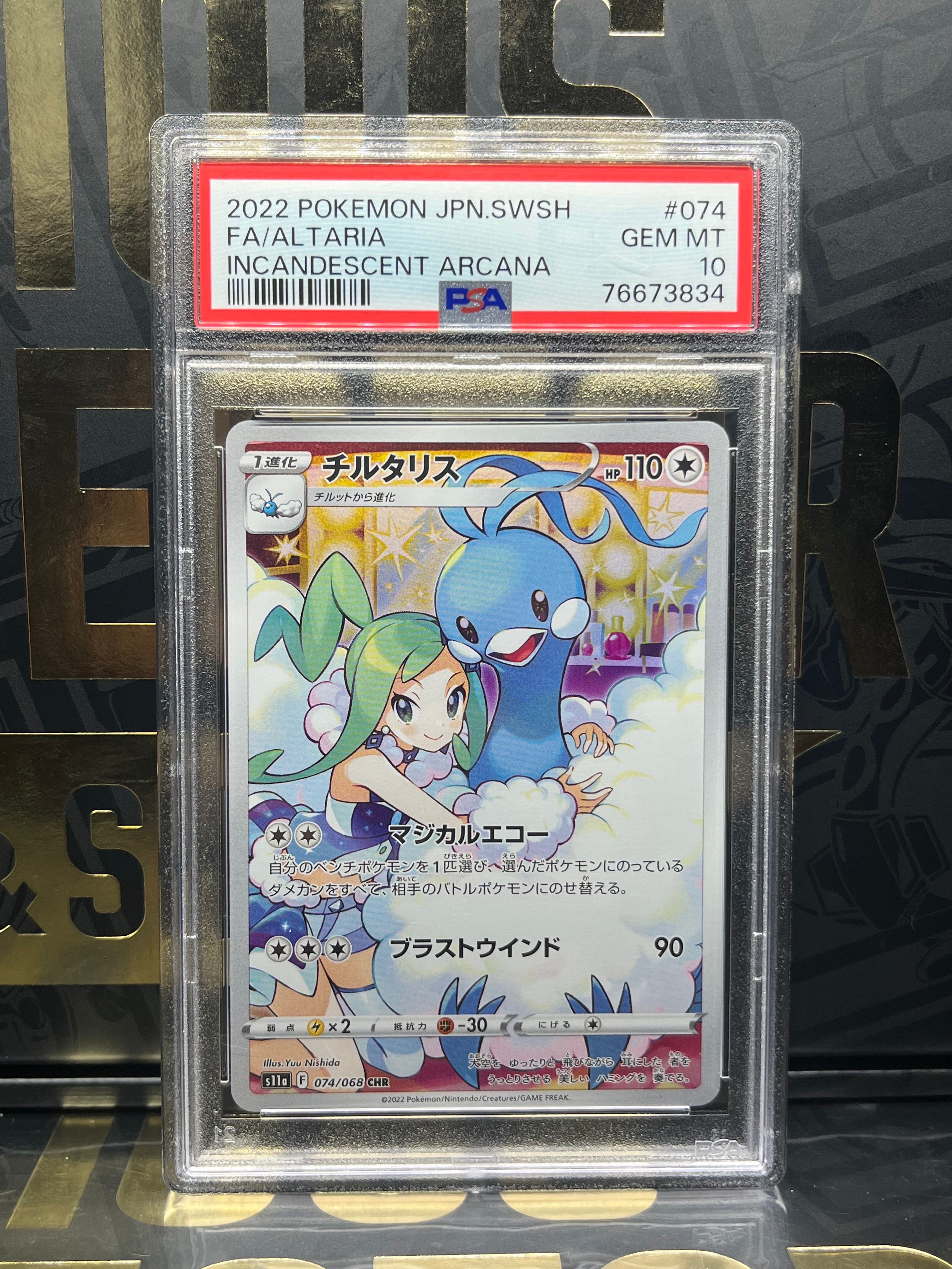 チルタリス CHR [s11a 074/068](強化拡張パック『白熱のアルカナ』)