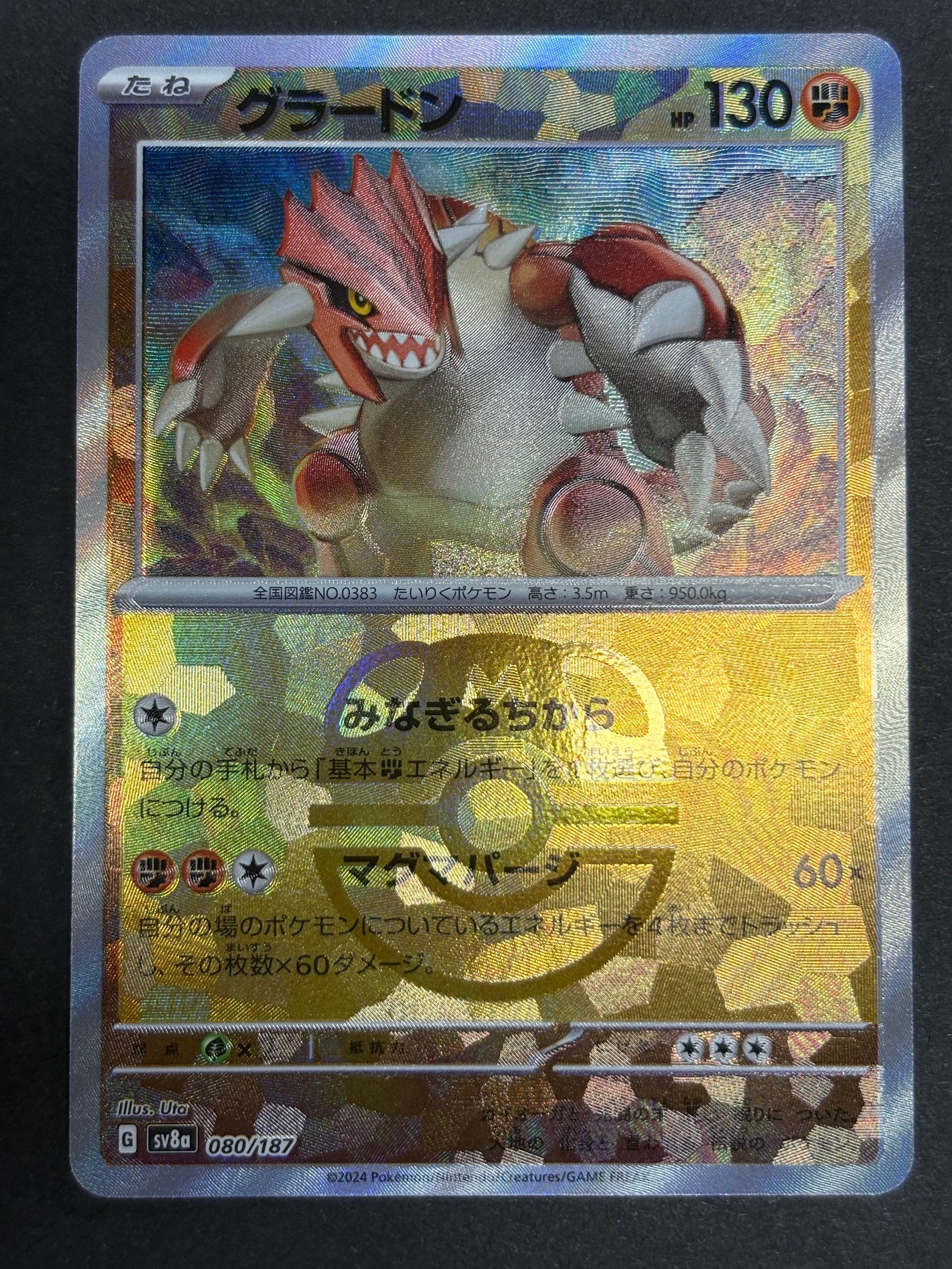 グラードン :マスターボールミラー [SV8a 080/187](ハイクラスパック「テラスタルフェスex」)