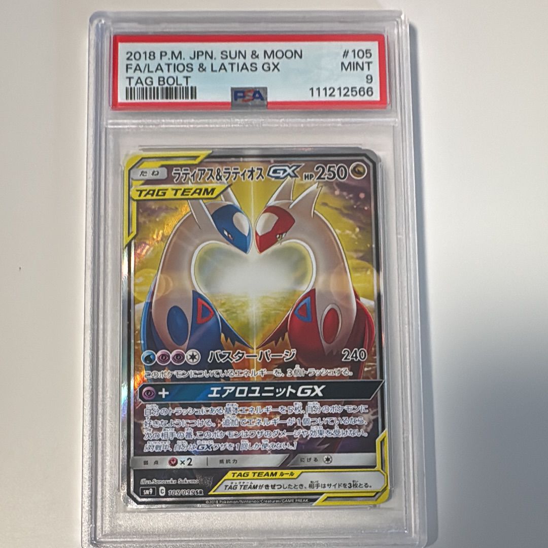 ラティアス&ラティオスGX SR: SA (ラティラティGX) [SM9 105/095](拡張パック「タッグボルト」)