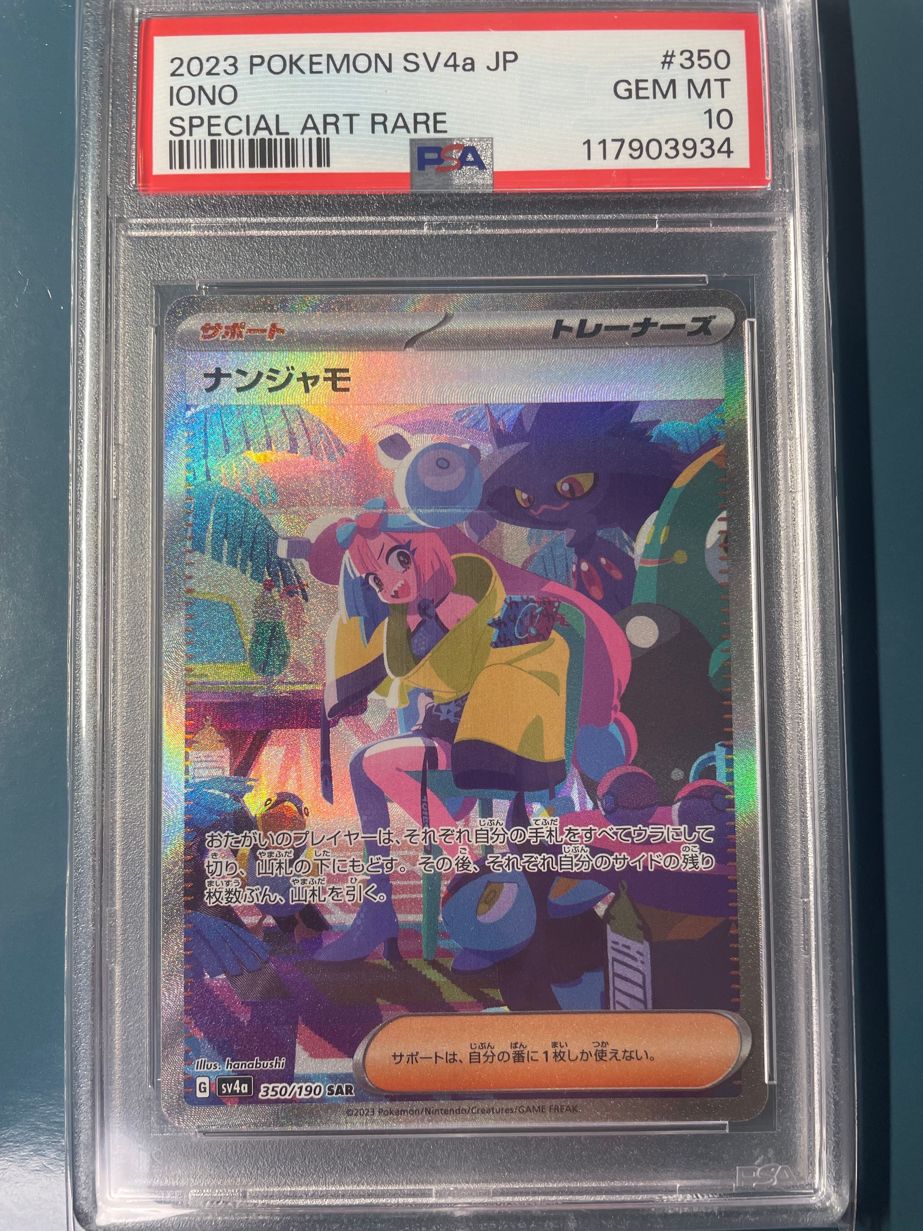 ナンジャモ SAR [SV4a 350/190](ハイクラスパック「シャイニートレジャーex」)