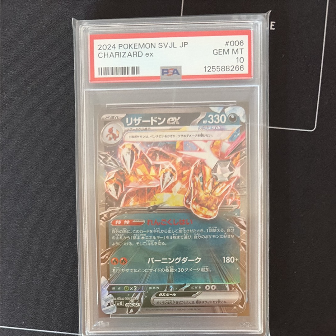 PSA10】リザードンex [SVJL 006/21](バトルマスターデッキ「テラスタル