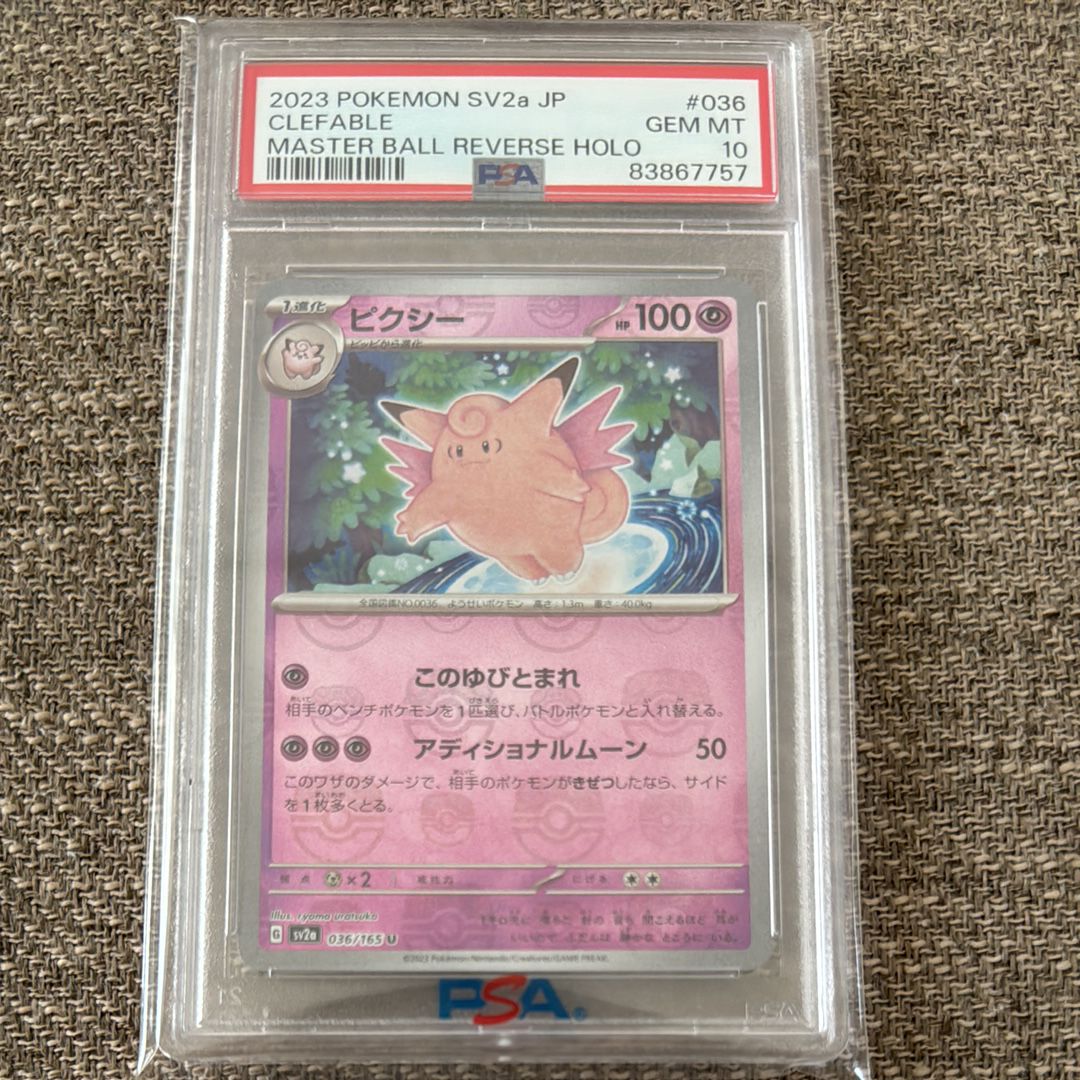 ピクシー U: マスターボールミラー[SV2a 036/165](強化拡張パック「ポケモンカード151」)