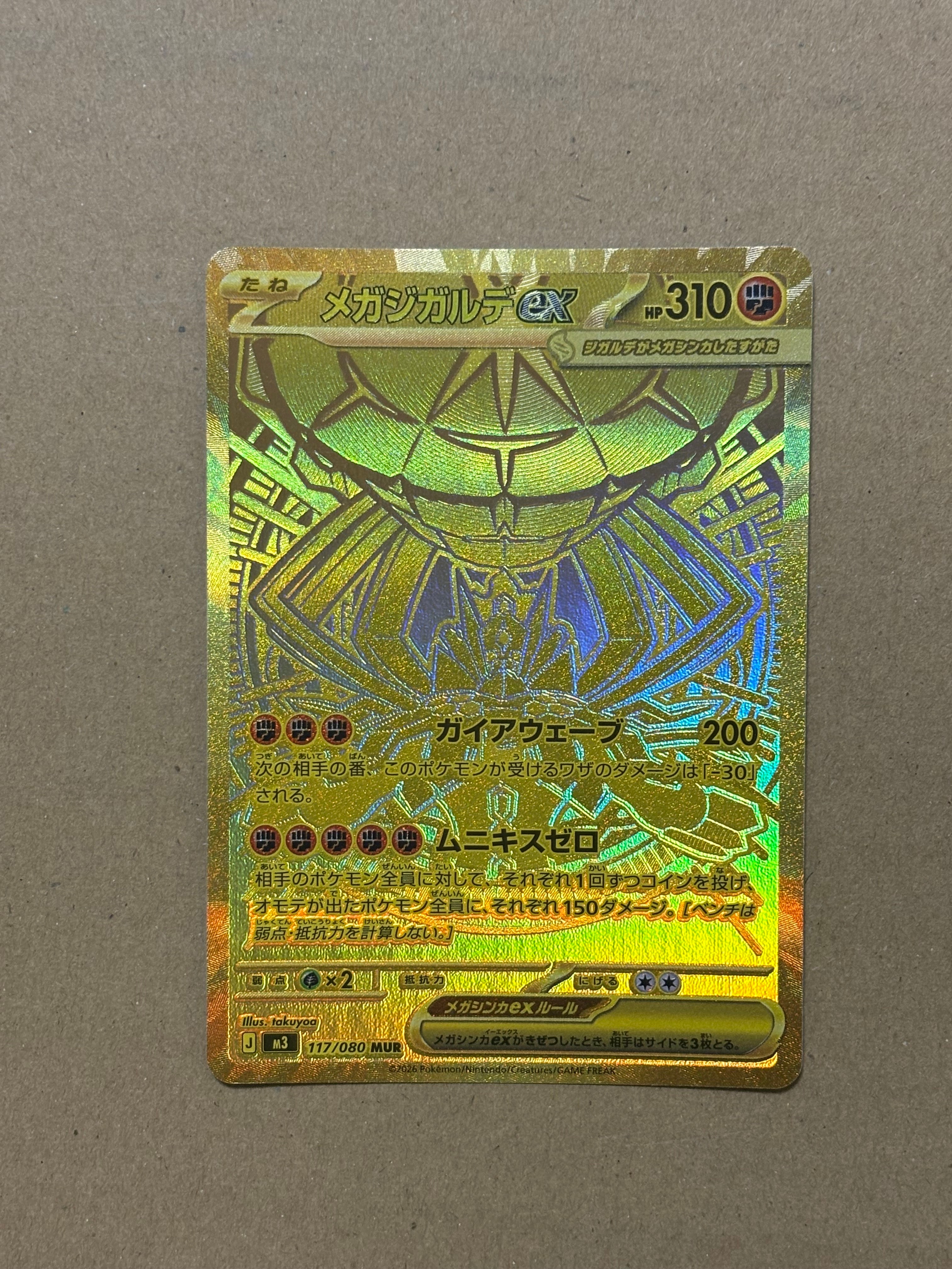 メガジガルデex MUR [M3 117/080](拡張パック「ムニキスゼロ」)通販