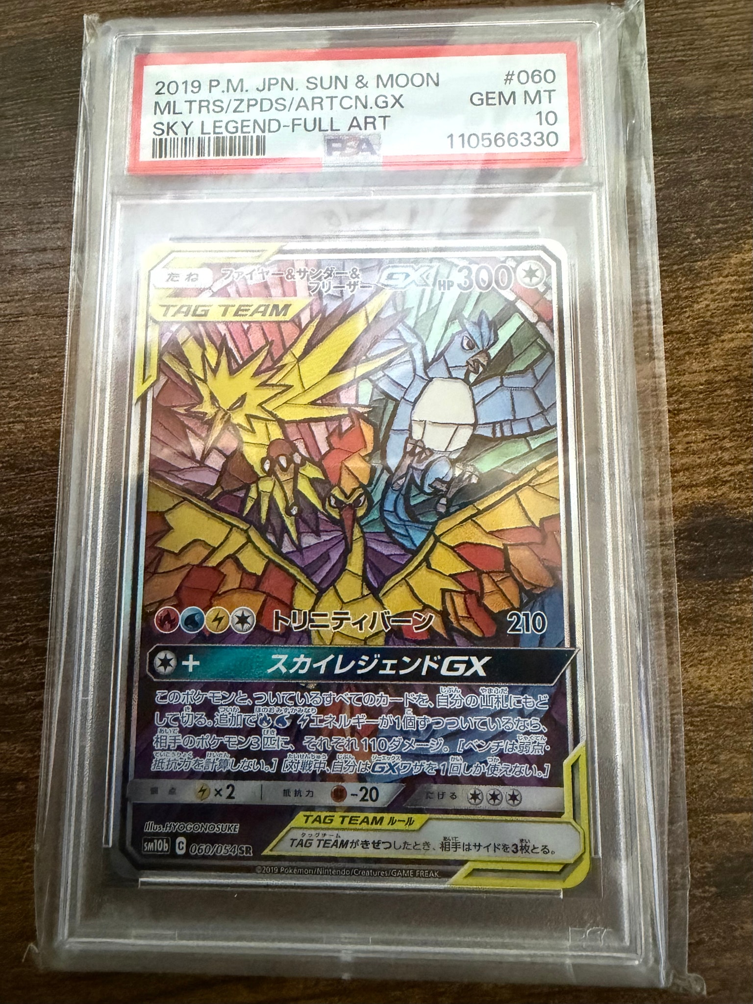 ファイヤー&サンダー&フリーザーGX SR: SA (三鳥) [SM10b 060/054