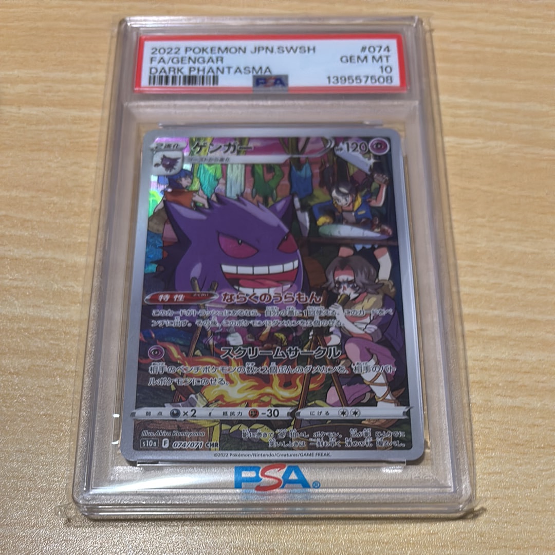 PSA10】ゲンガー CHR[s10a 074/071](強化拡張パック「ダーク