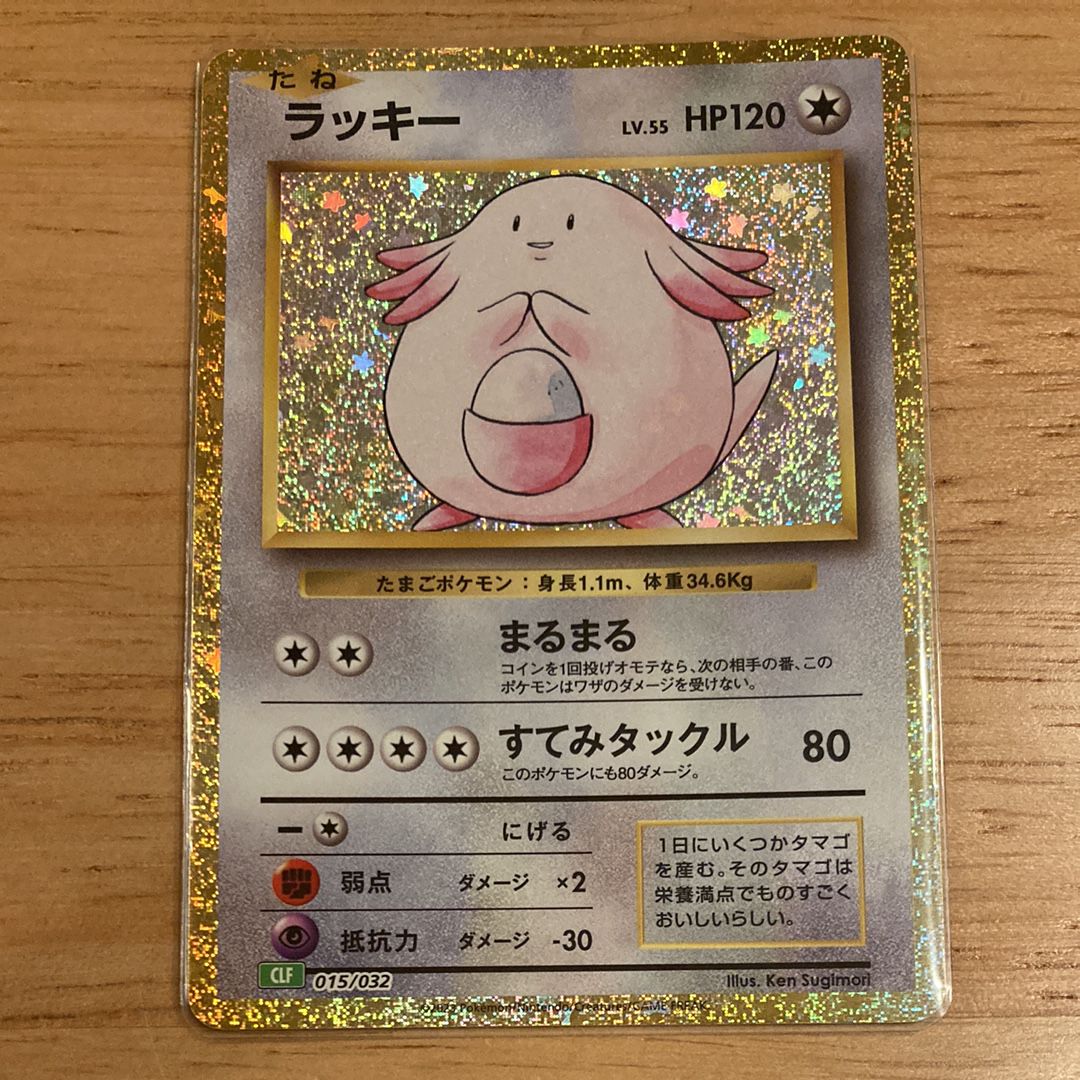ラッキー [CLF 015/032](ポケモンカードゲーム Classic)
