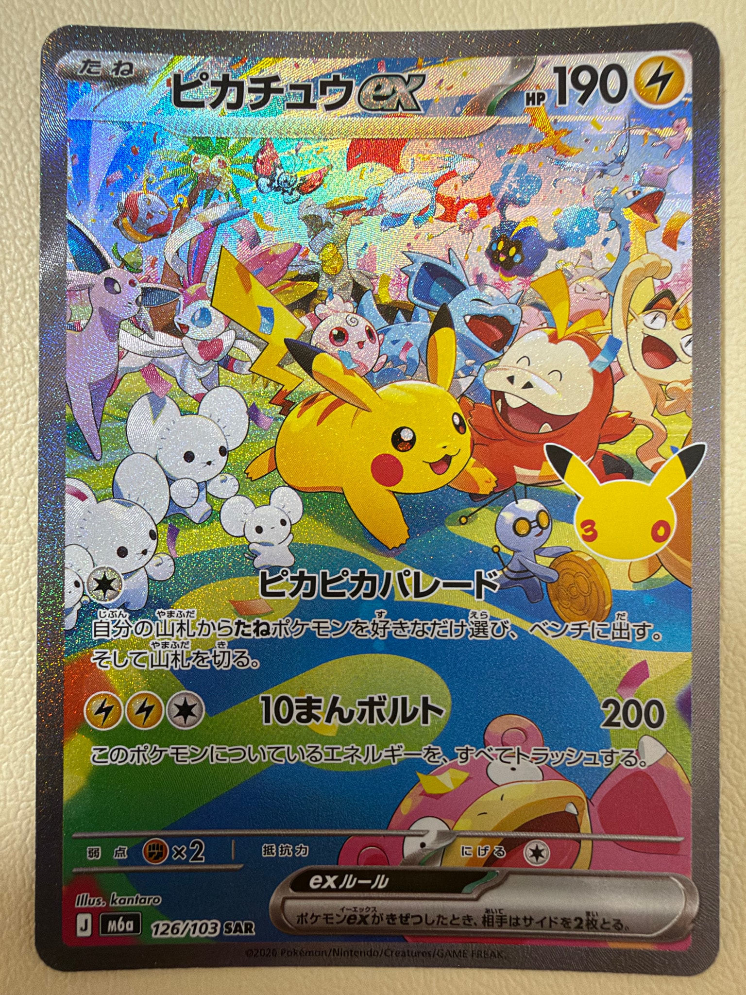 ピカチュウex SAR [M6a 126/103](拡張パック「30th CELEBRATION」)