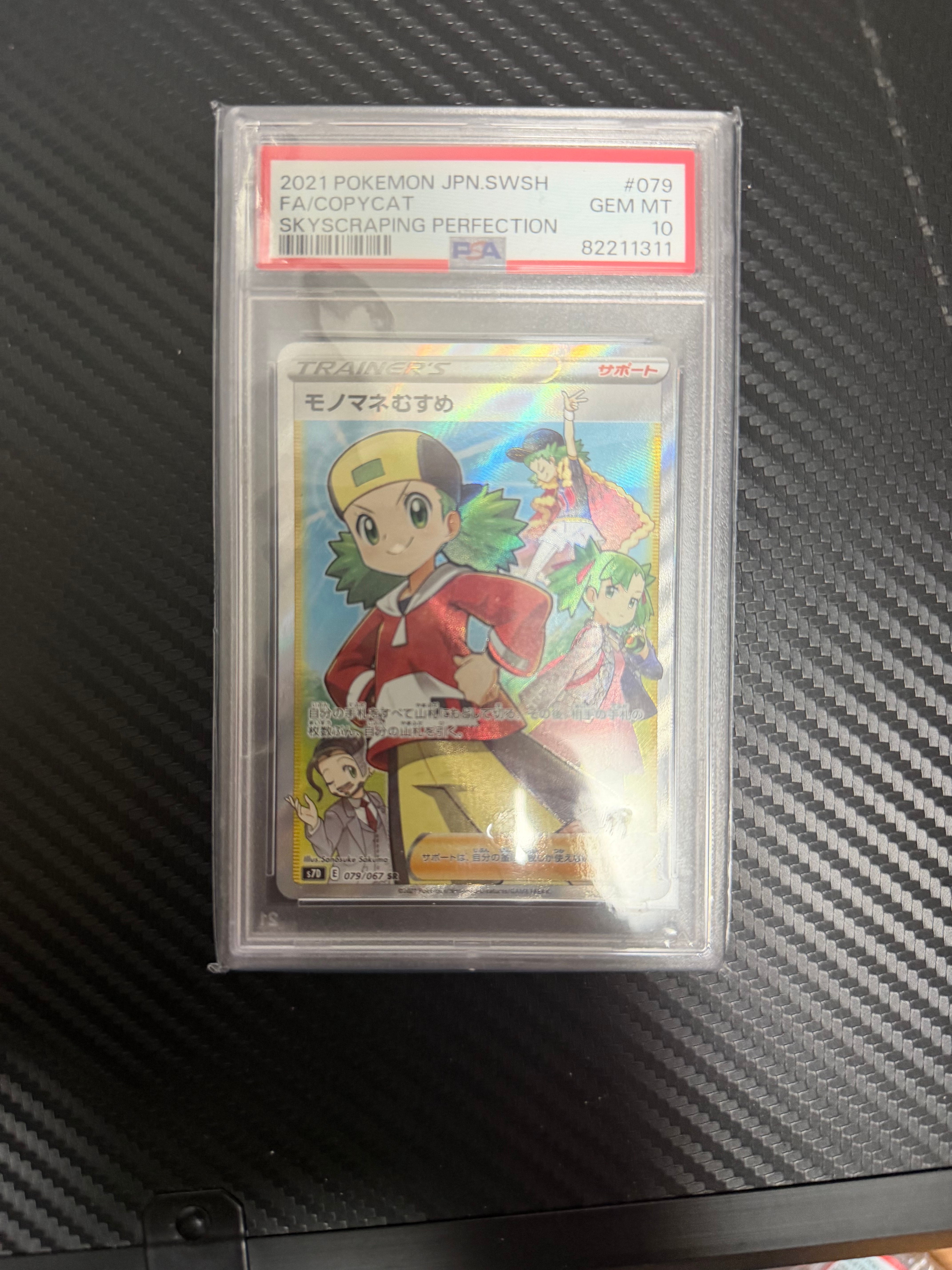 Copycat SR[S7D 079/067](Expansion Pack"Skyscraping Perfection")