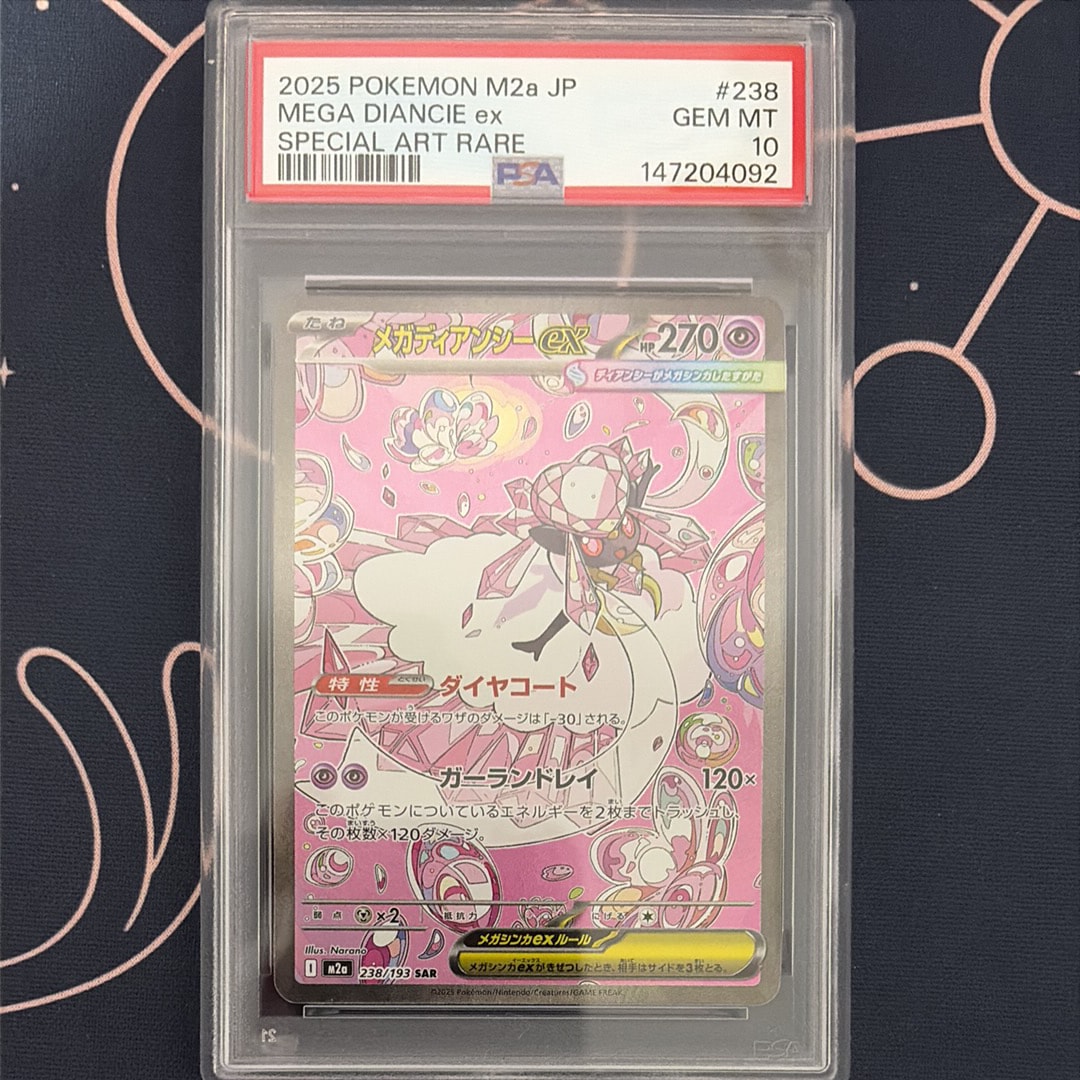 メガディアンシーex SAR [M2a 238/193](ハイクラスパック「MEGAドリームex」)