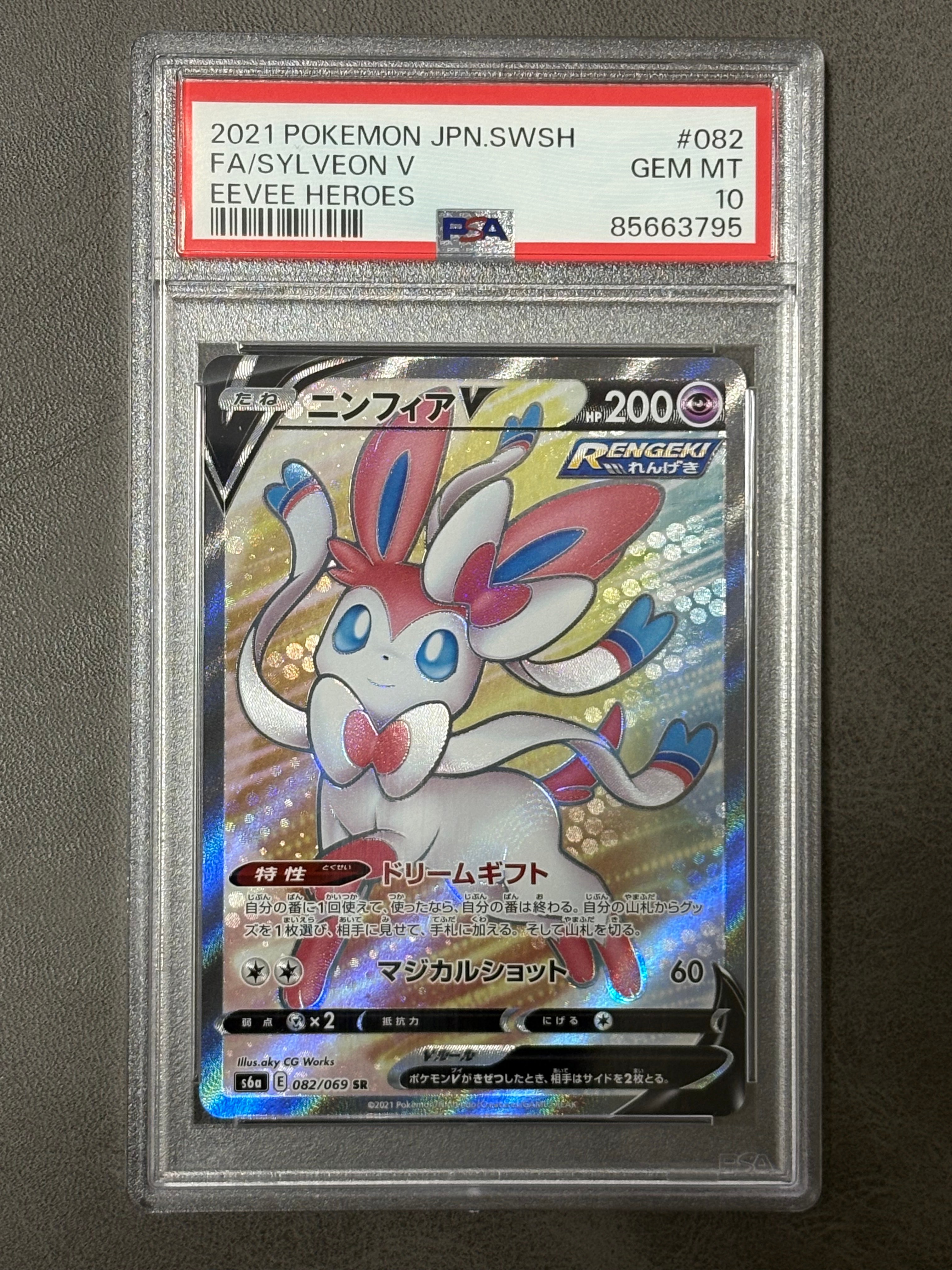 ニンフィアV SR[S6a 082/069](強化拡張パック「イーブイヒーローズ」)