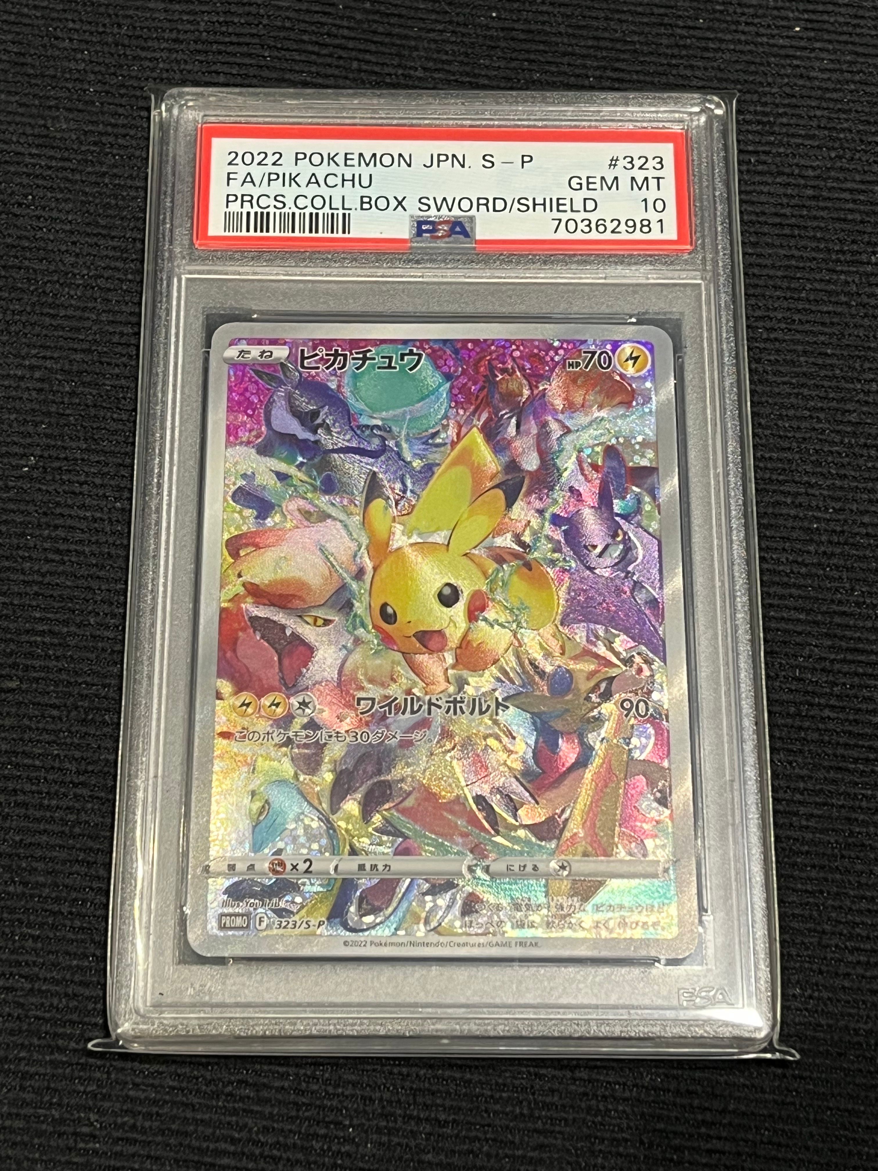 ピカチュウ: プロモ[323 S-P](プロモーションカード「プレシャス コレクターボックス ソード&シールド」)