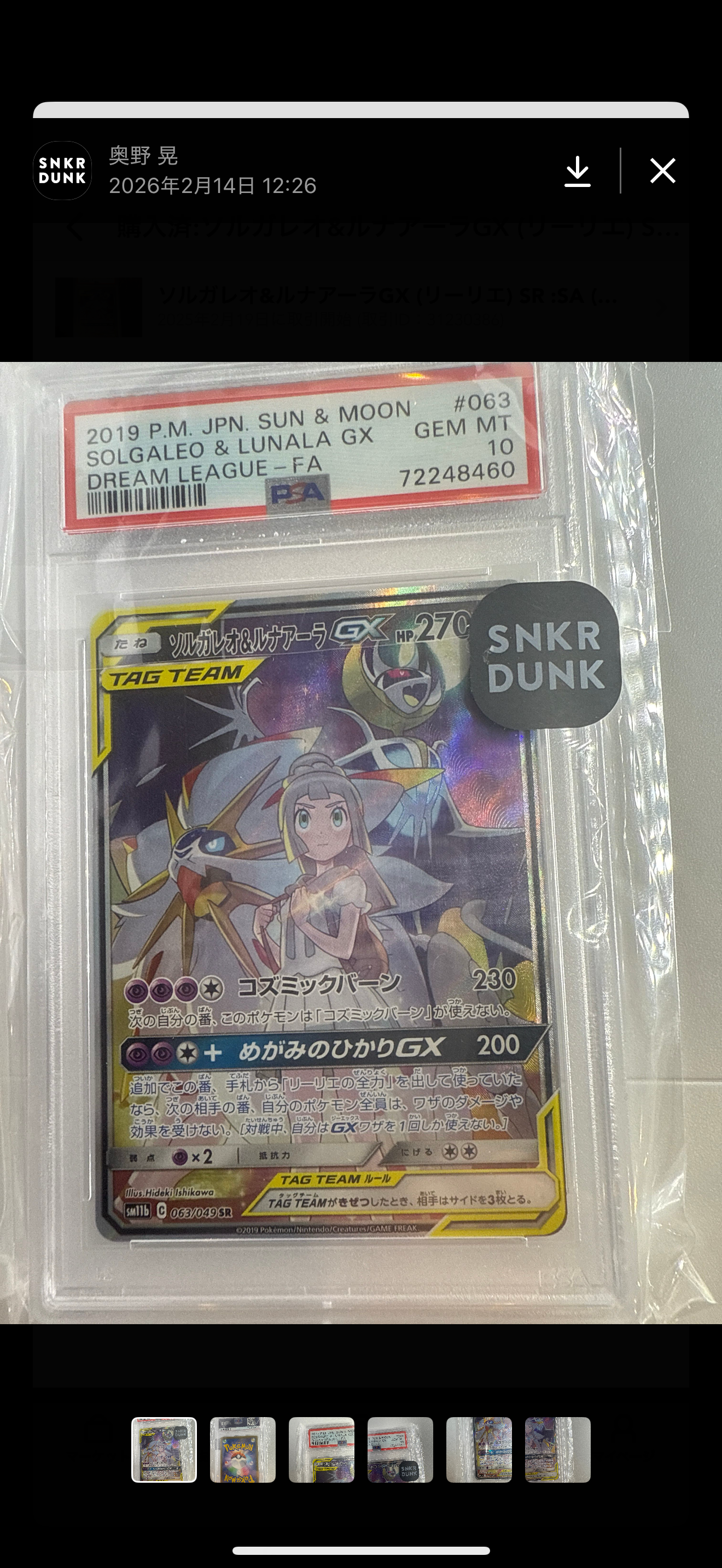 ソルガレオ&ルナアーラGX (リーリエ) SR :SA (ソルルナGX) [SM11b 063/049](強化拡張パック「ドリームリーグ」)