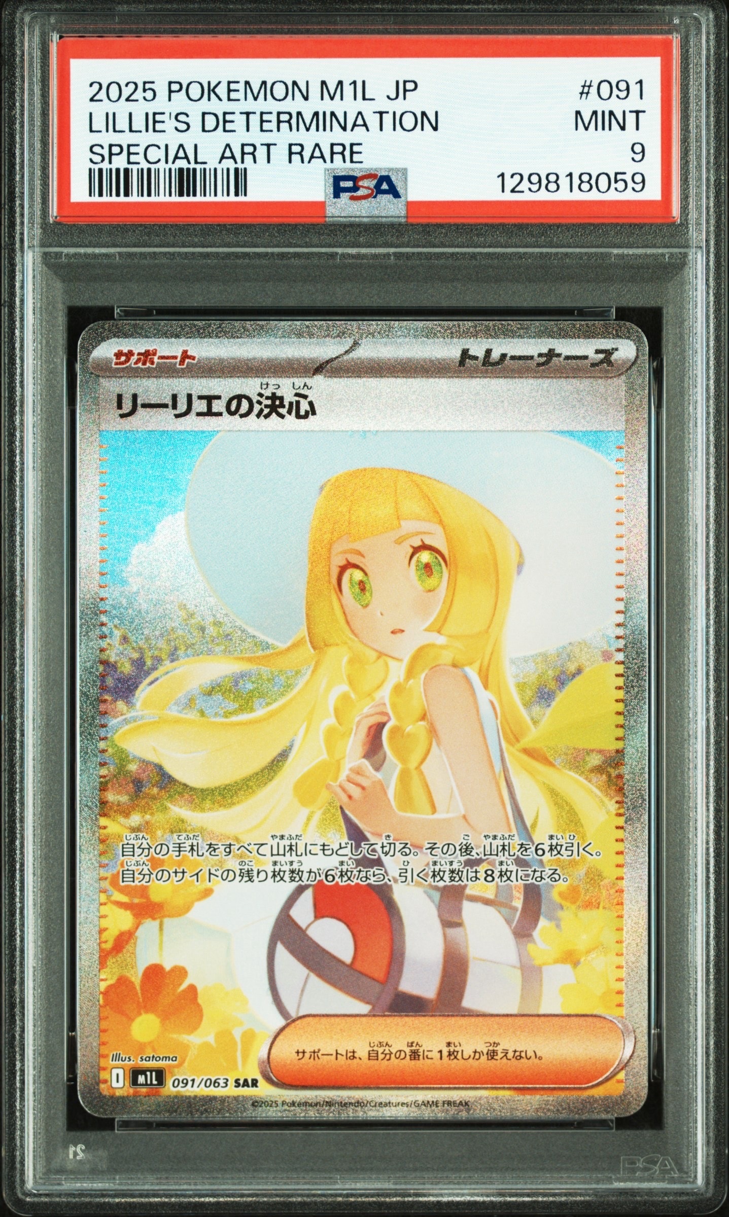 リーリエの決心 SAR [M1L 091/063](拡張パック「メガブレイブ」)