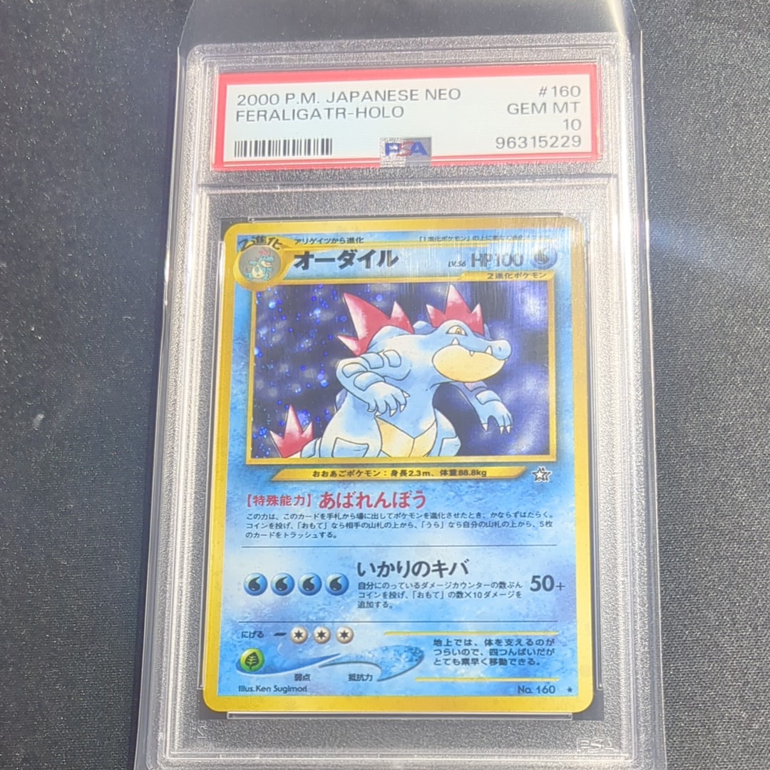 オーダイル ★ : 旧裏 [neo1 No.160](ポケモンカード★neo 拡張パック「金、銀、新世界へ...」)