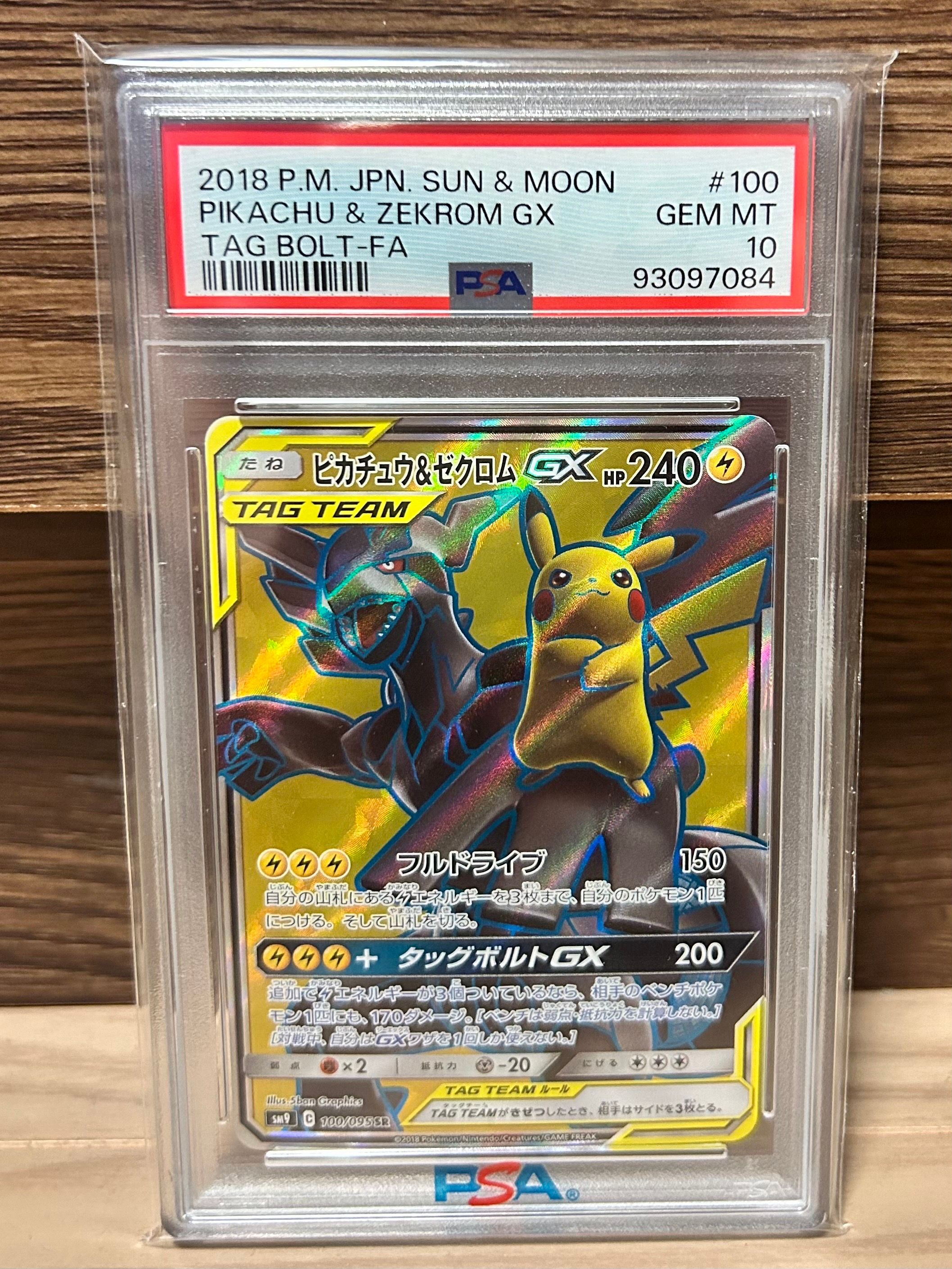 ピカチュウ&ゼクロムGX SR[SM9 100/095](拡張パック「タッグボルト」)