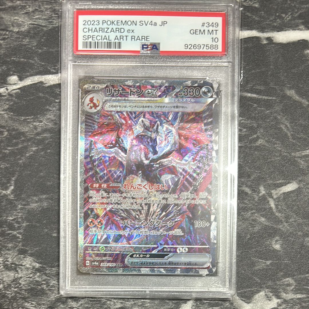 リザードンex SAR [SV4a 349/190](ハイクラスパック「シャイニートレジャーex」)